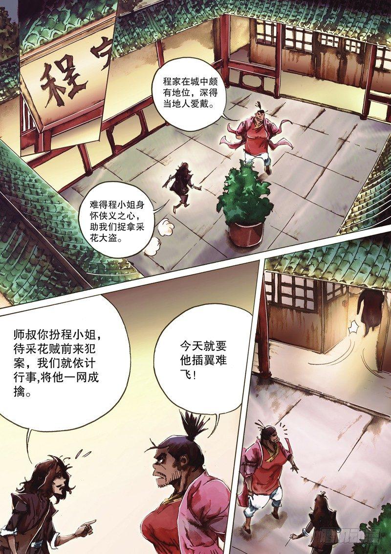 第八十五话 拈酸吃醋-第88话