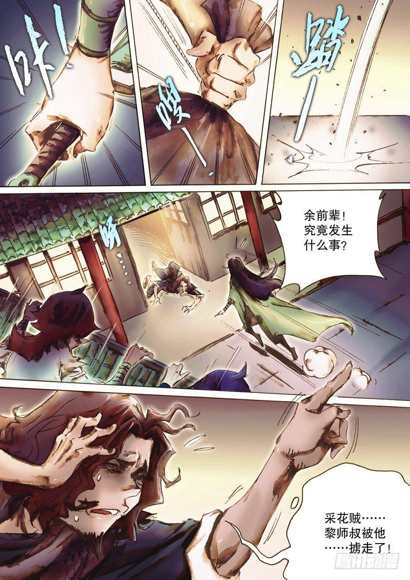 第八十五话 拈酸吃醋-第88话