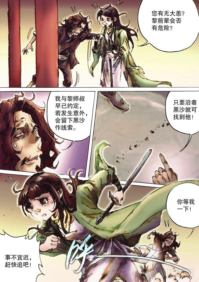 第八十五话 拈酸吃醋-第88话