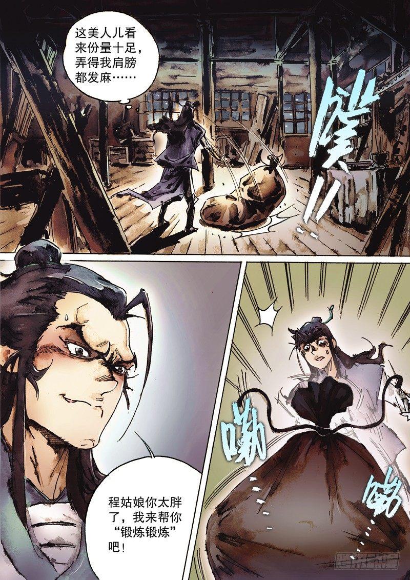 第八十五话 拈酸吃醋-第88话