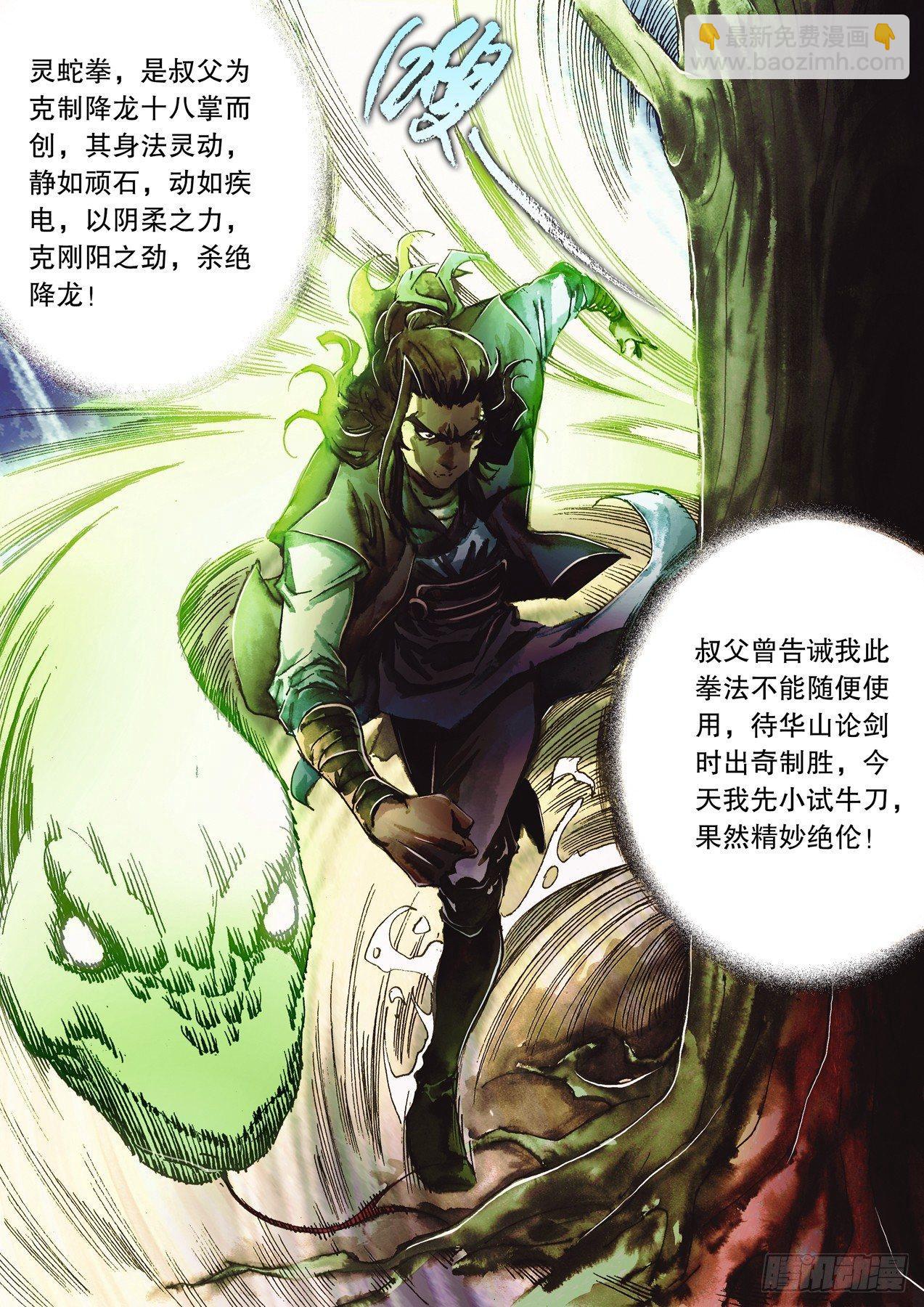 第八十七话 鏖战正酣-第90话