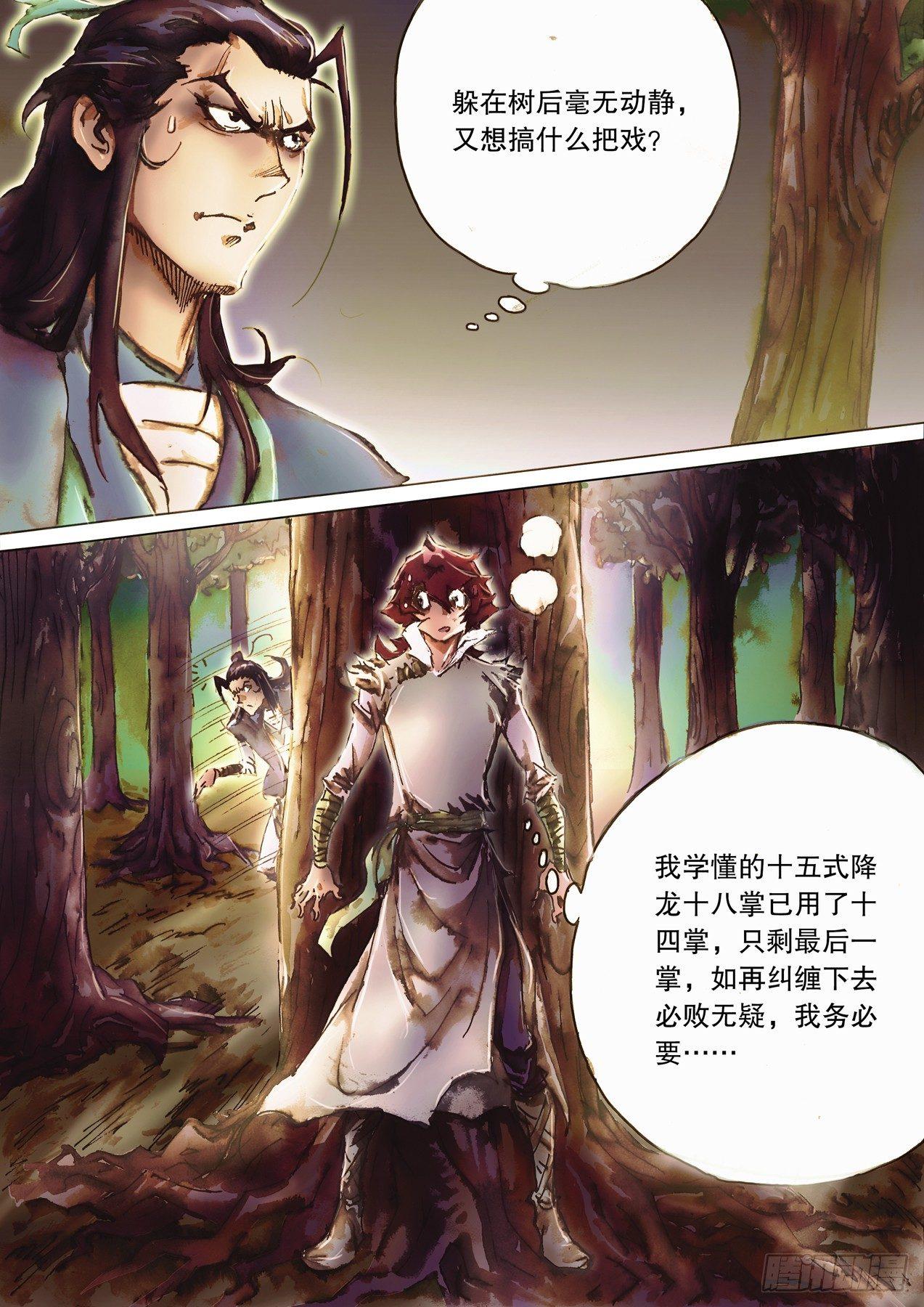 第八十七话 鏖战正酣-第90话