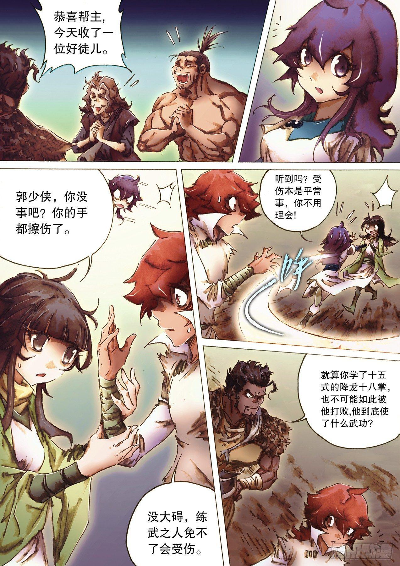 第八十九话 拜入师门-第92话