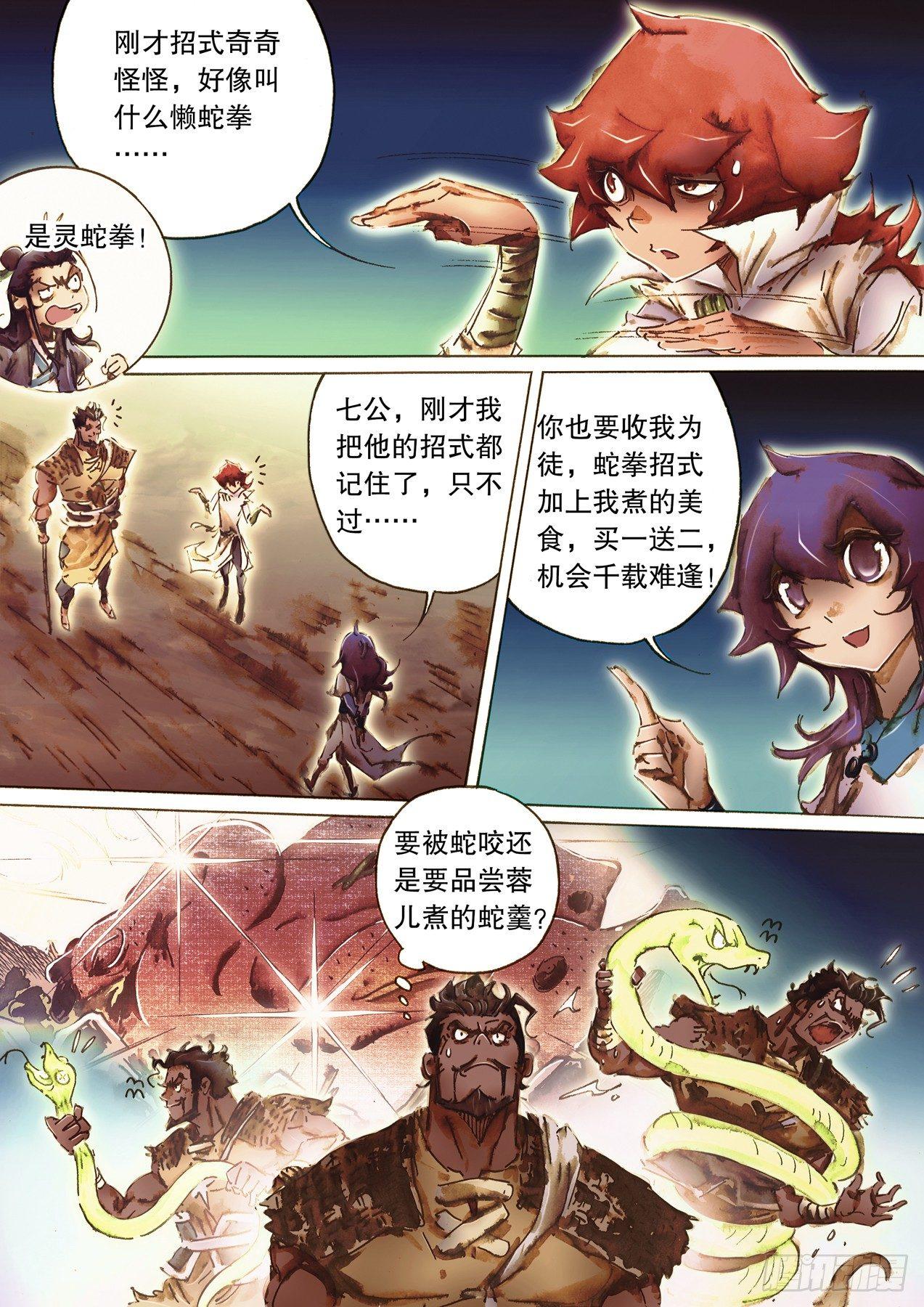 第八十九话 拜入师门-第92话