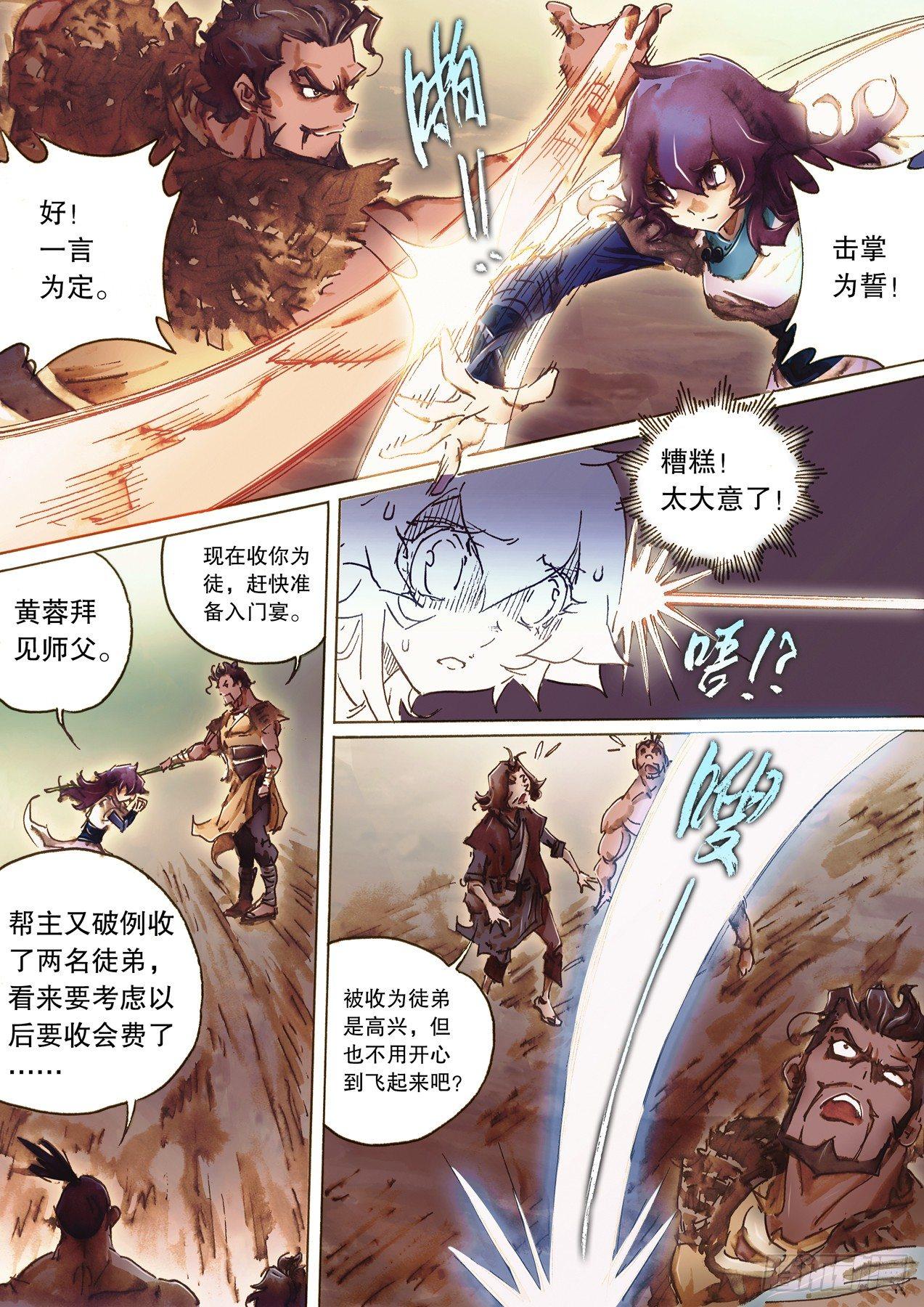 第八十九话 拜入师门-第92话