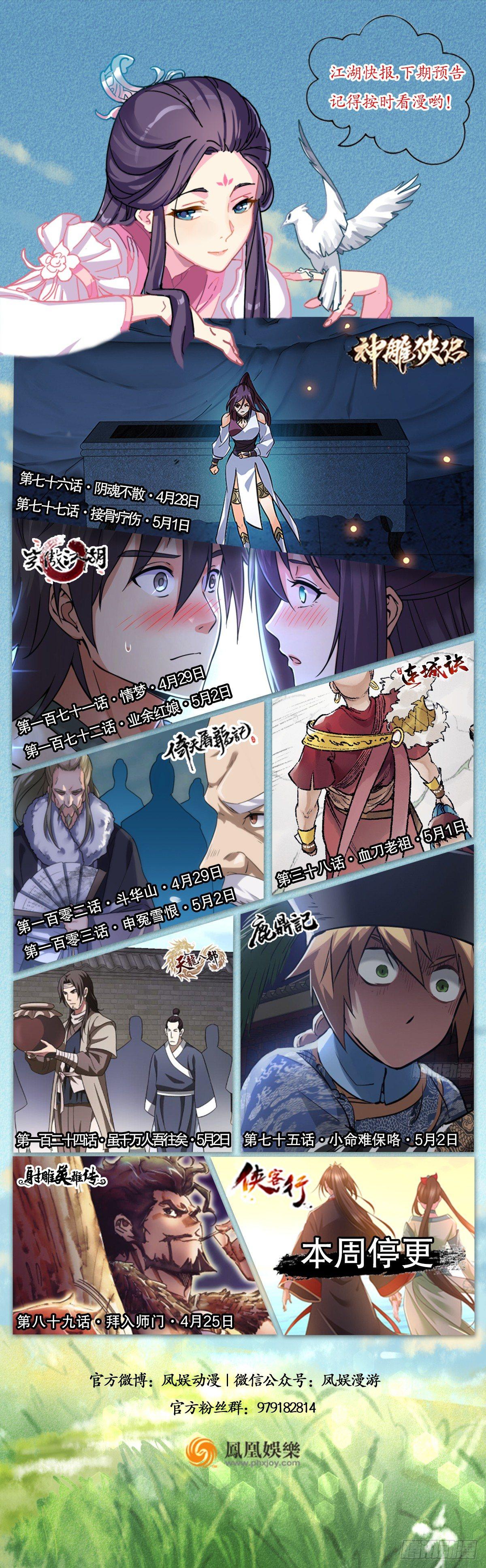 第八十九话 拜入师门-第92话