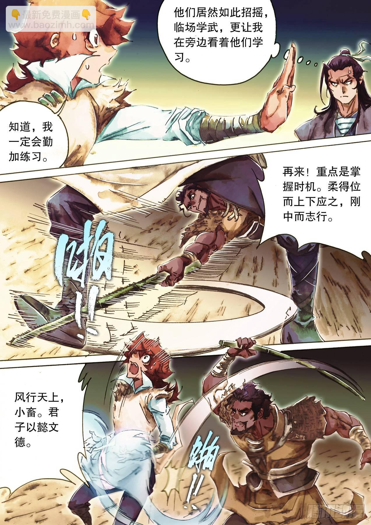 第八十九话 拜入师门-第92话