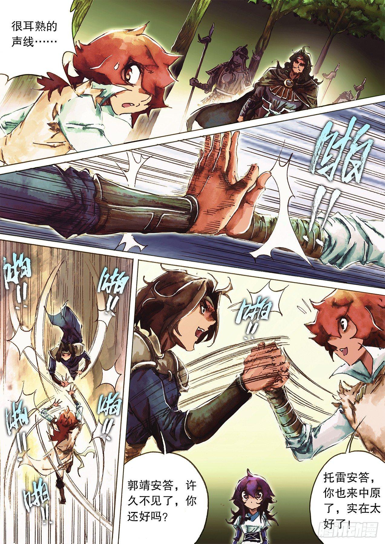 第九十一话 兄弟齐心-第94话