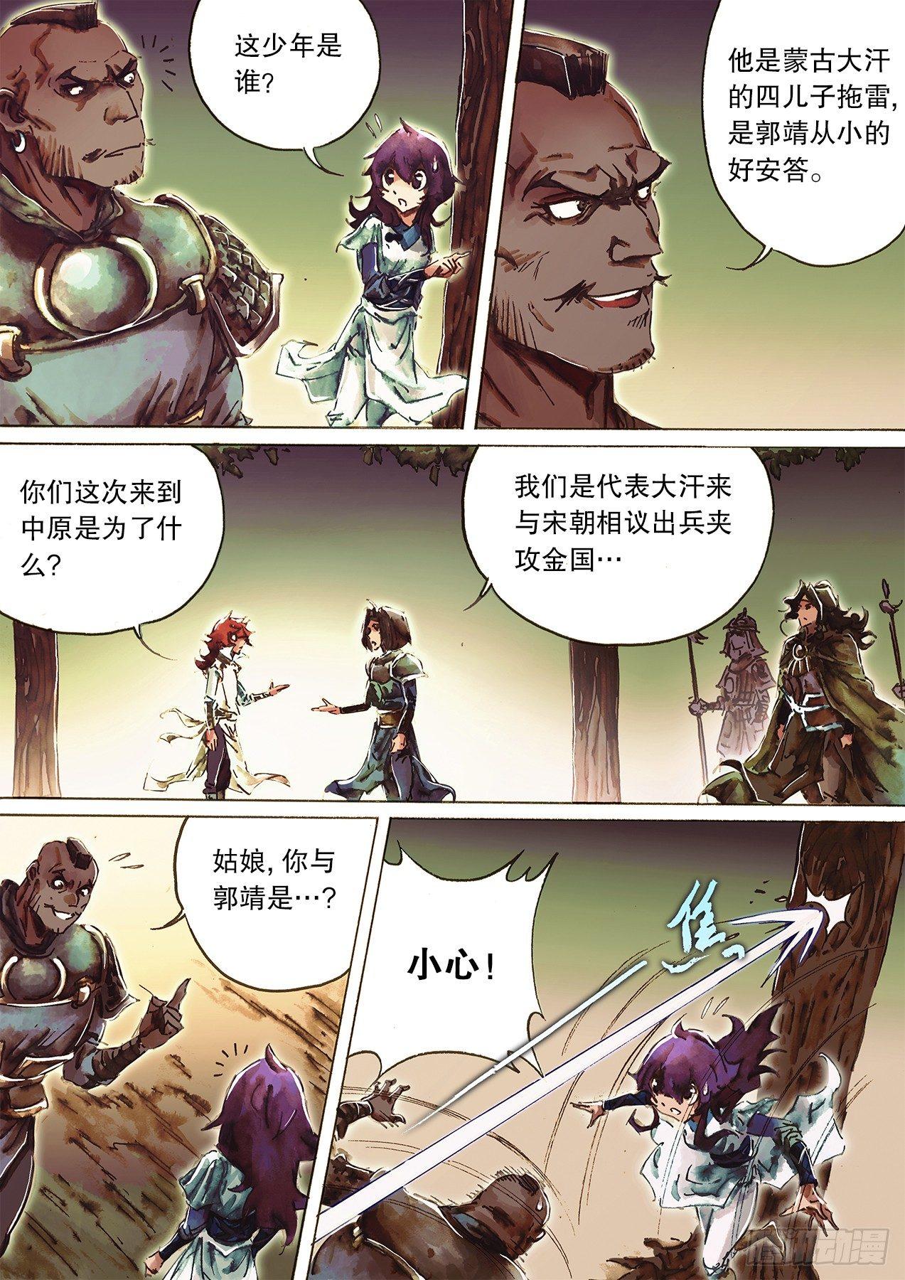 第九十一话 兄弟齐心-第94话