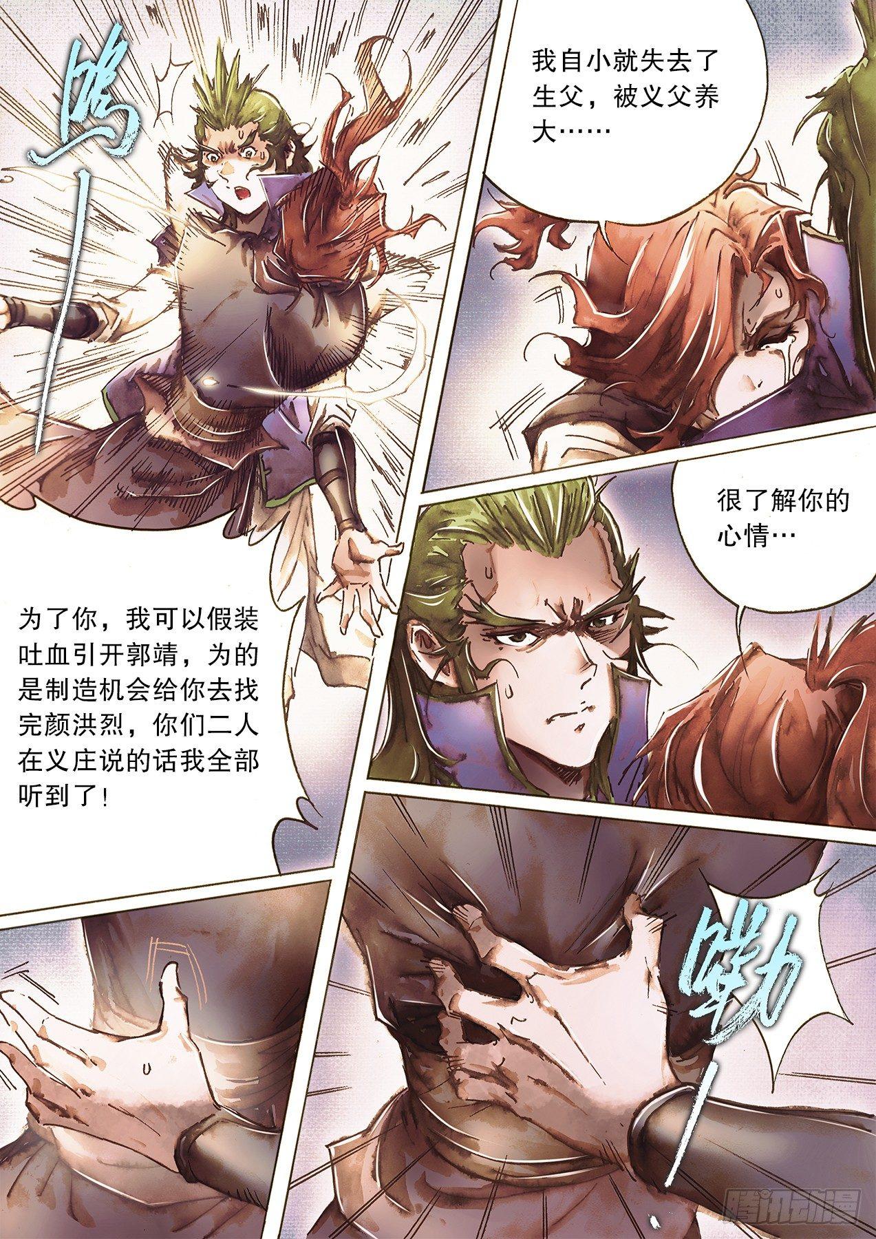 第九十三话 破镜重逢-第96话