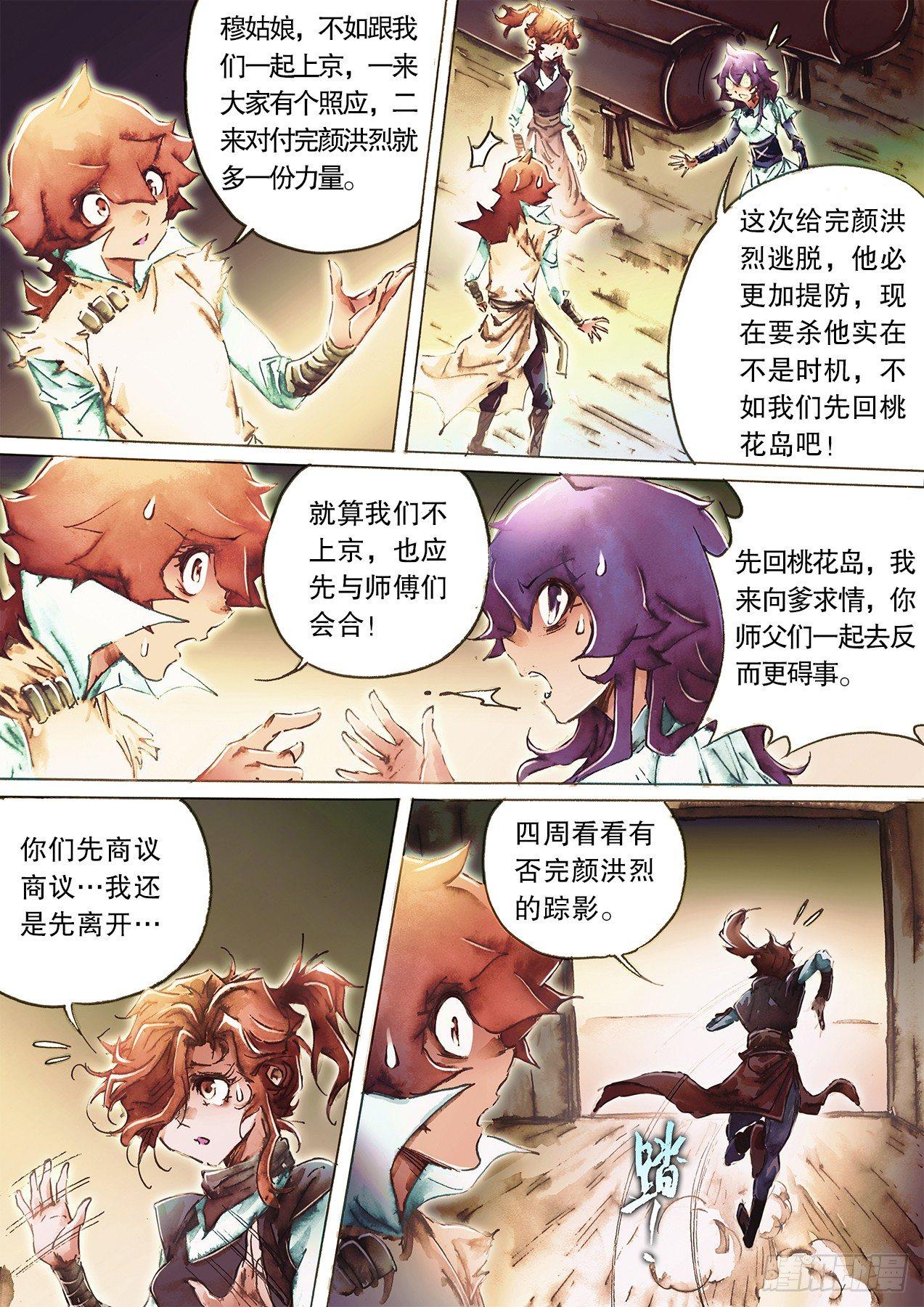 第九十三话 破镜重逢-第96话