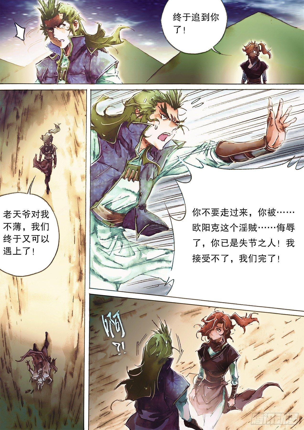 第九十三话 破镜重逢-第96话