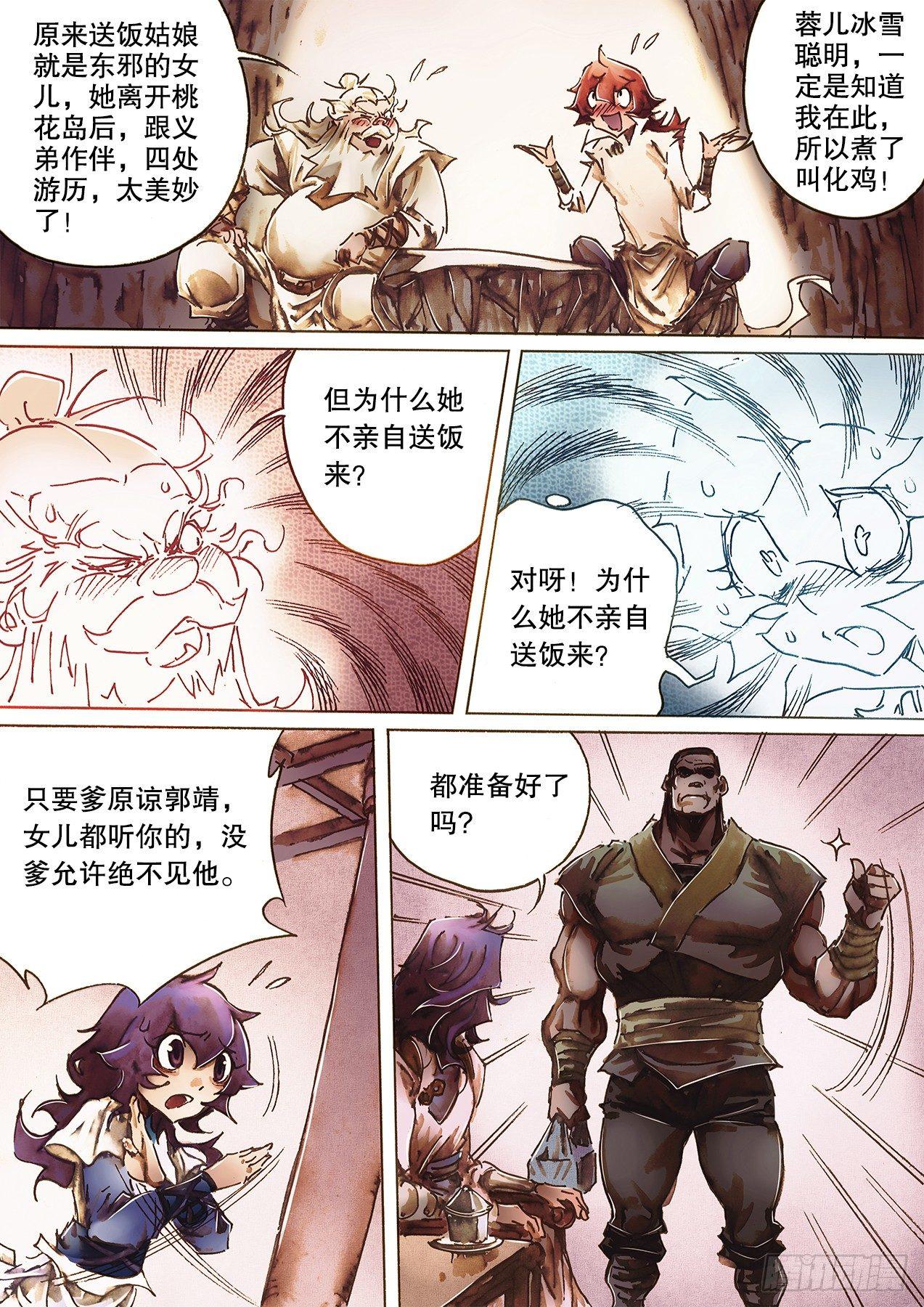 第九十五话 结拜义兄-第98话