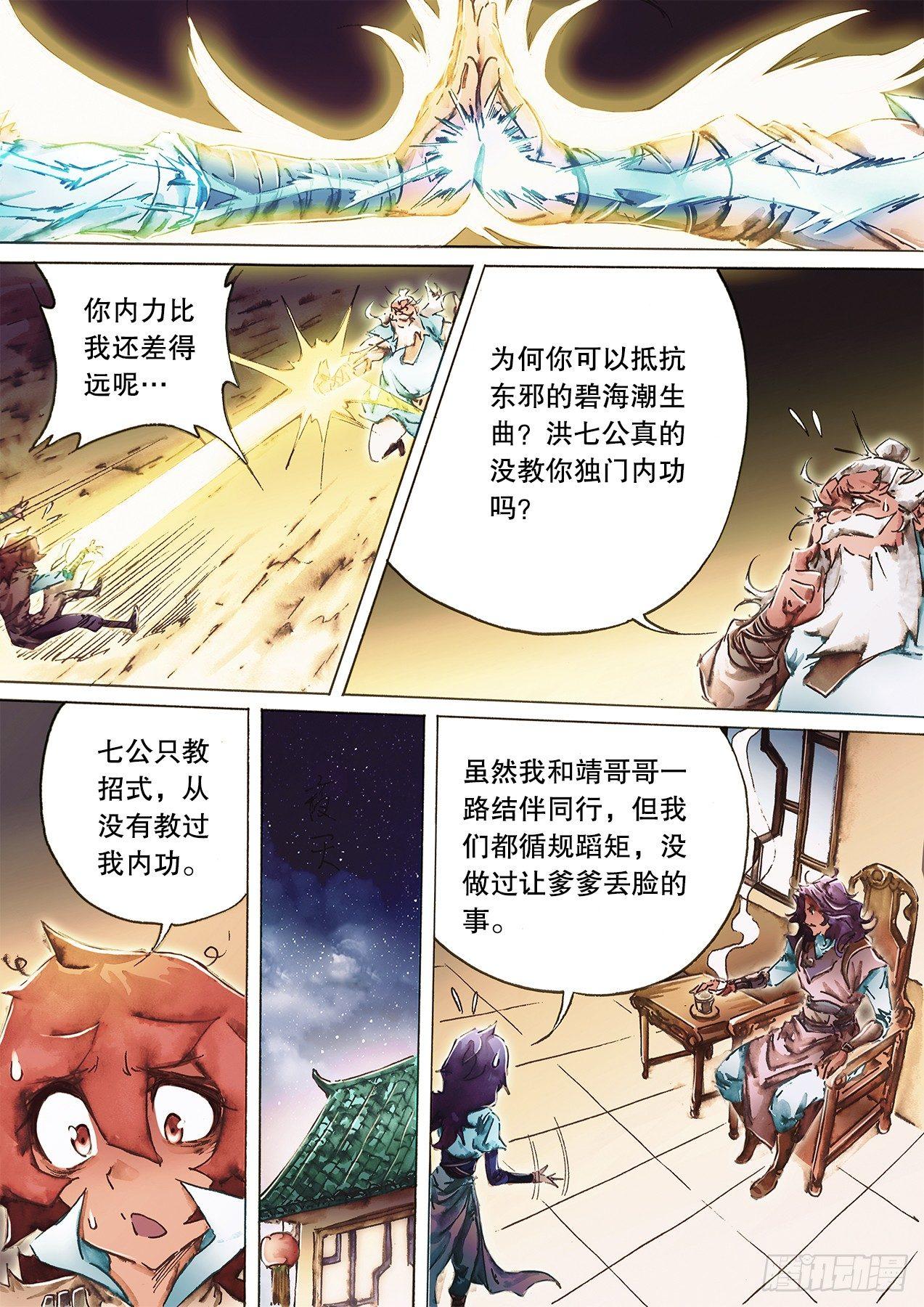 第九十五话 结拜义兄-第98话