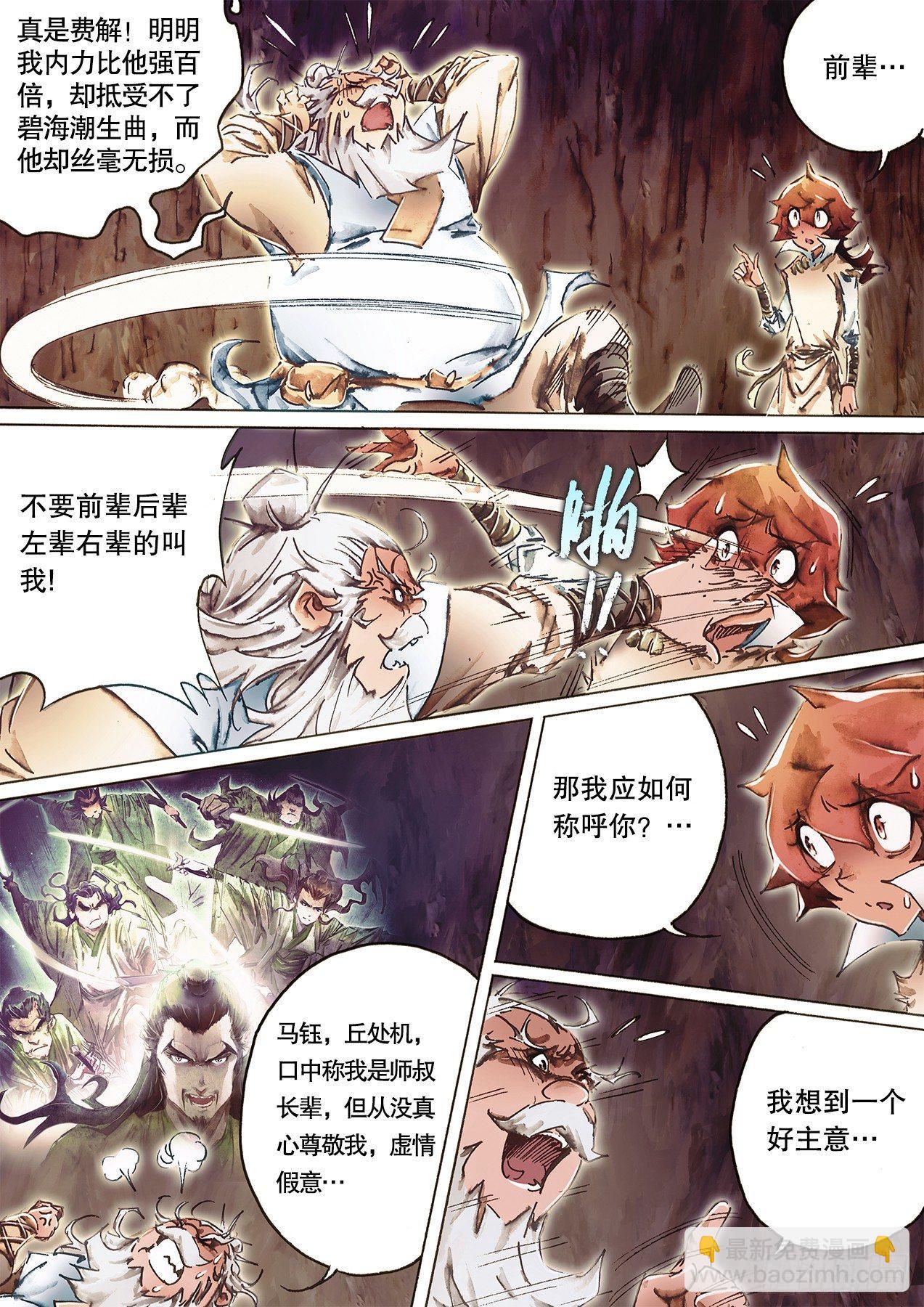 第九十五话 结拜义兄-第98话