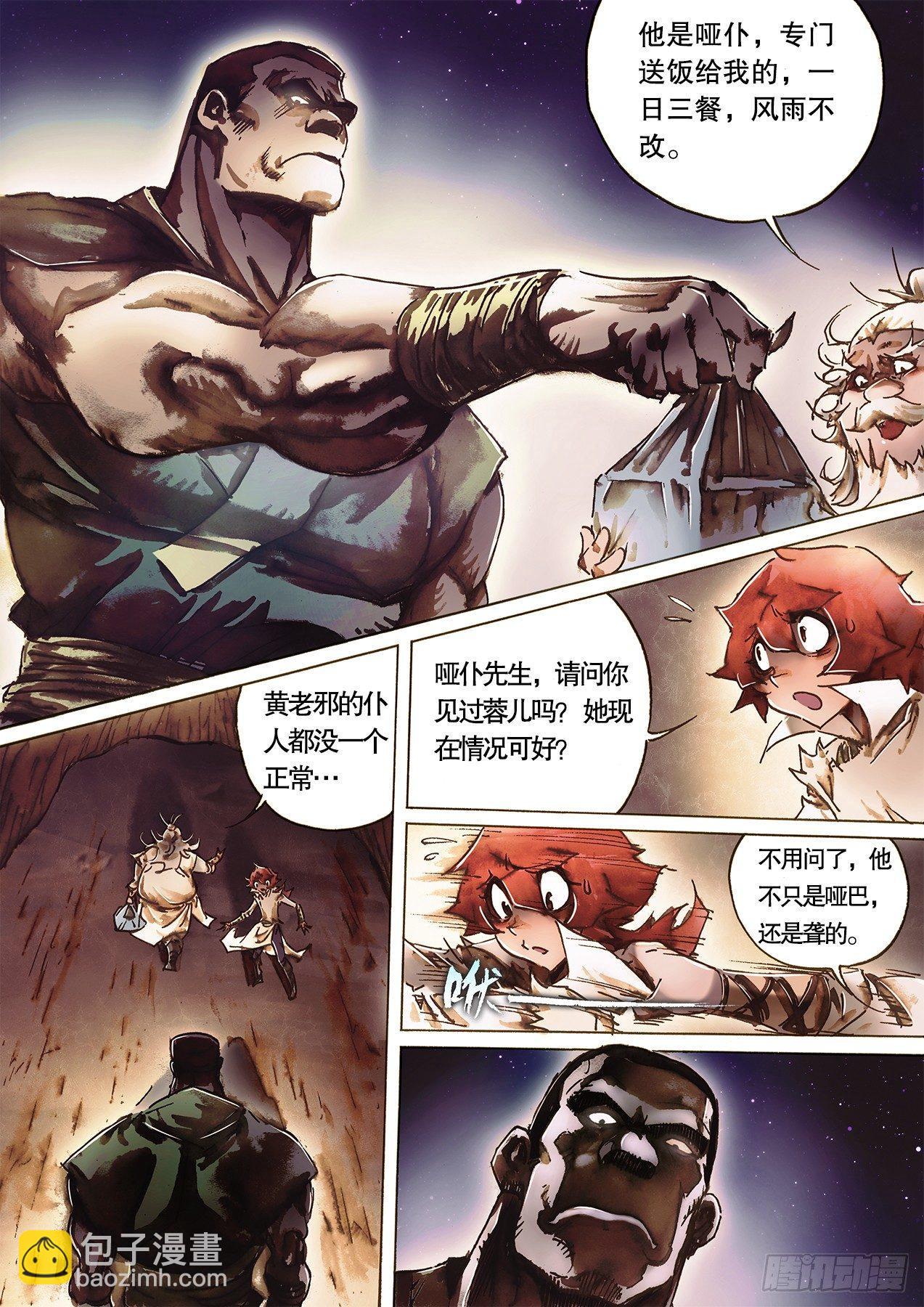 第九十五话 结拜义兄-第98话