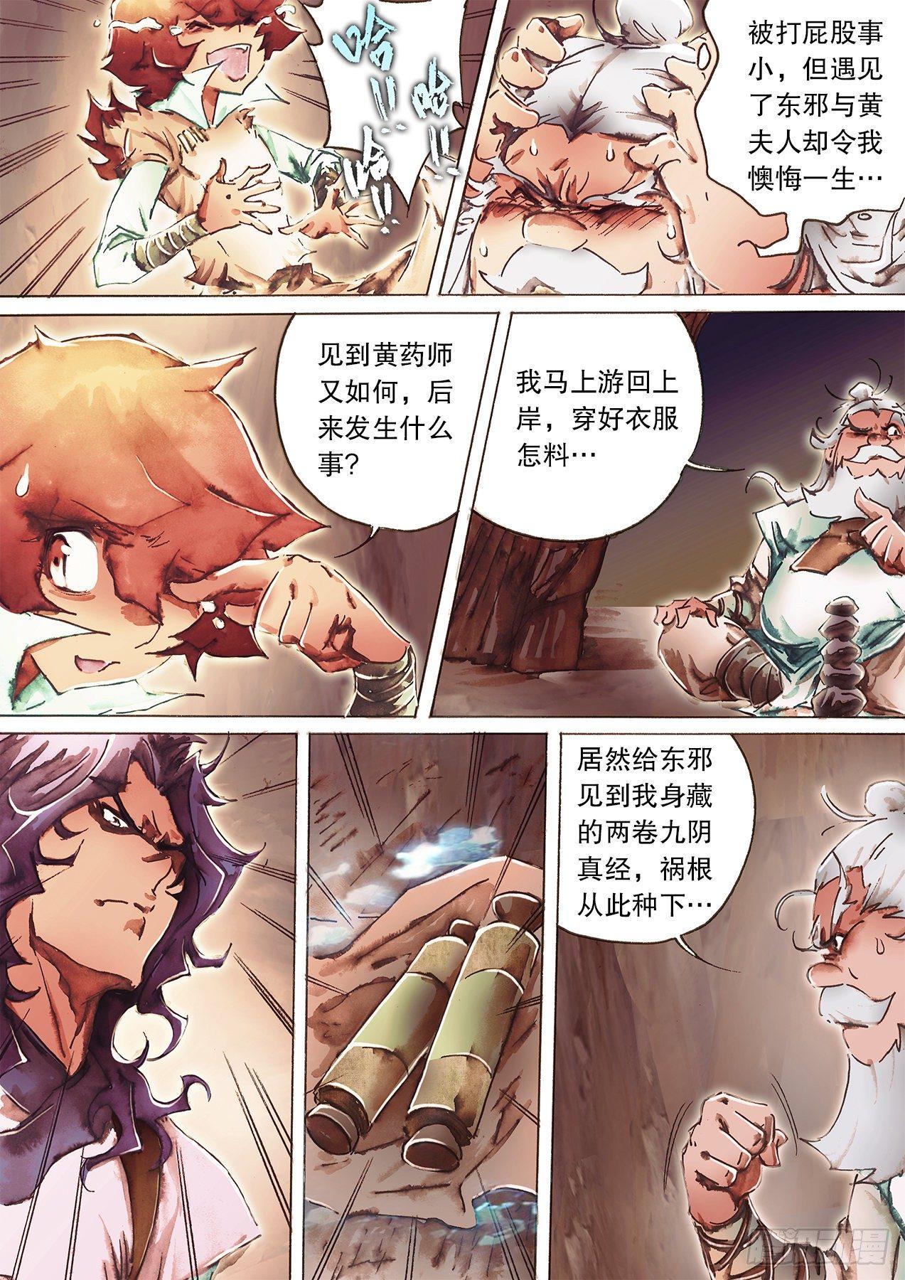 第九十七话 赌赛真经-第100话