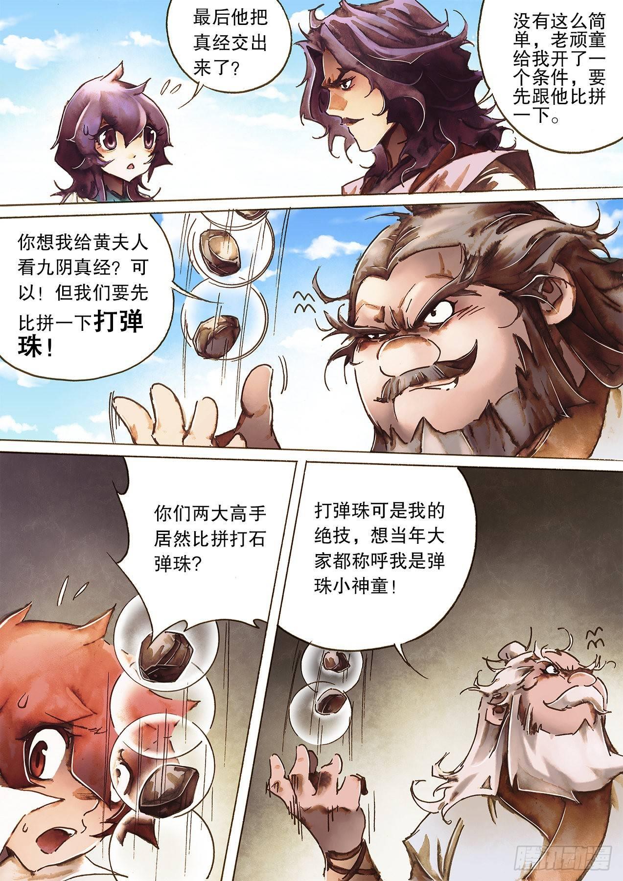 第九十七话 赌赛真经-第100话