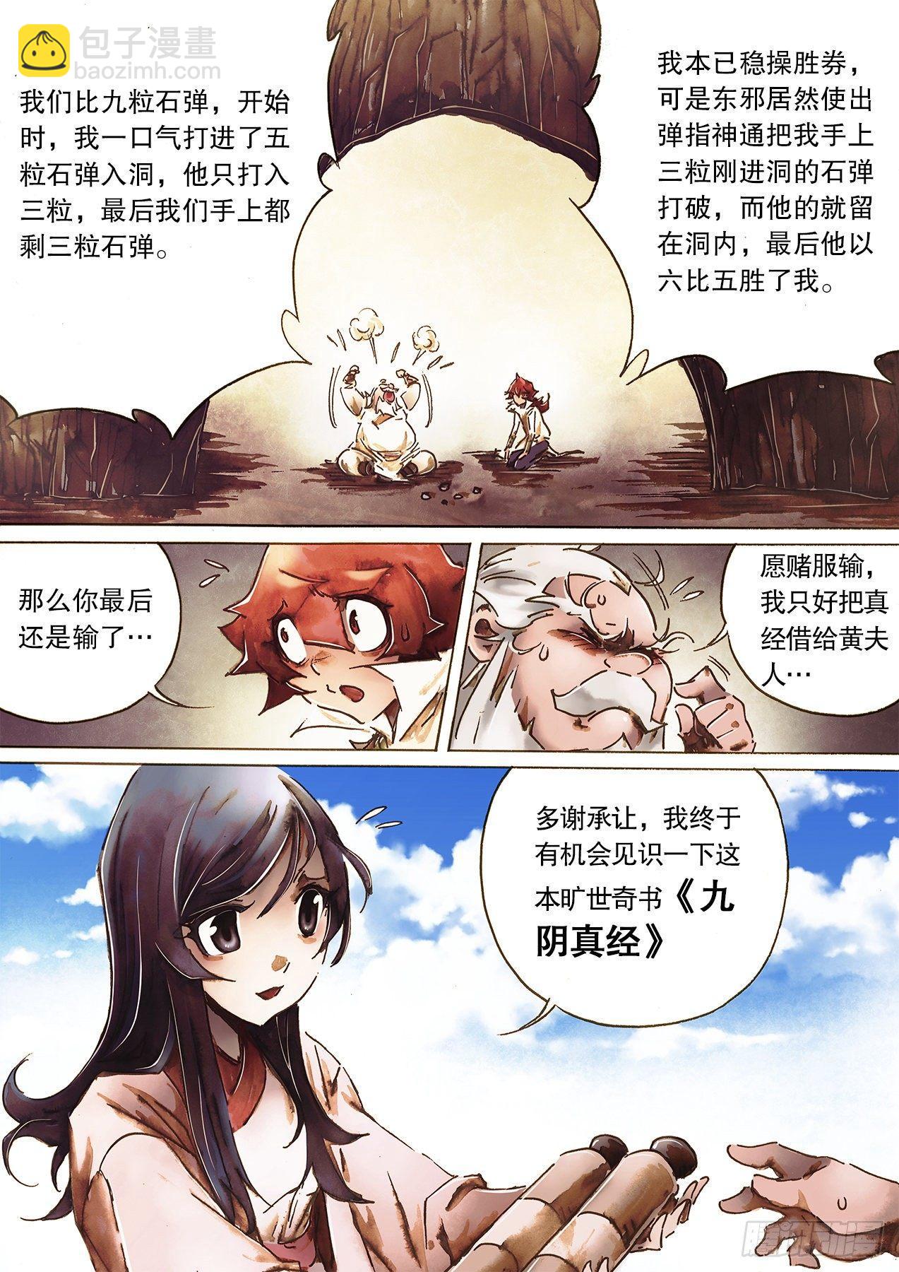 第九十七话 赌赛真经-第100话