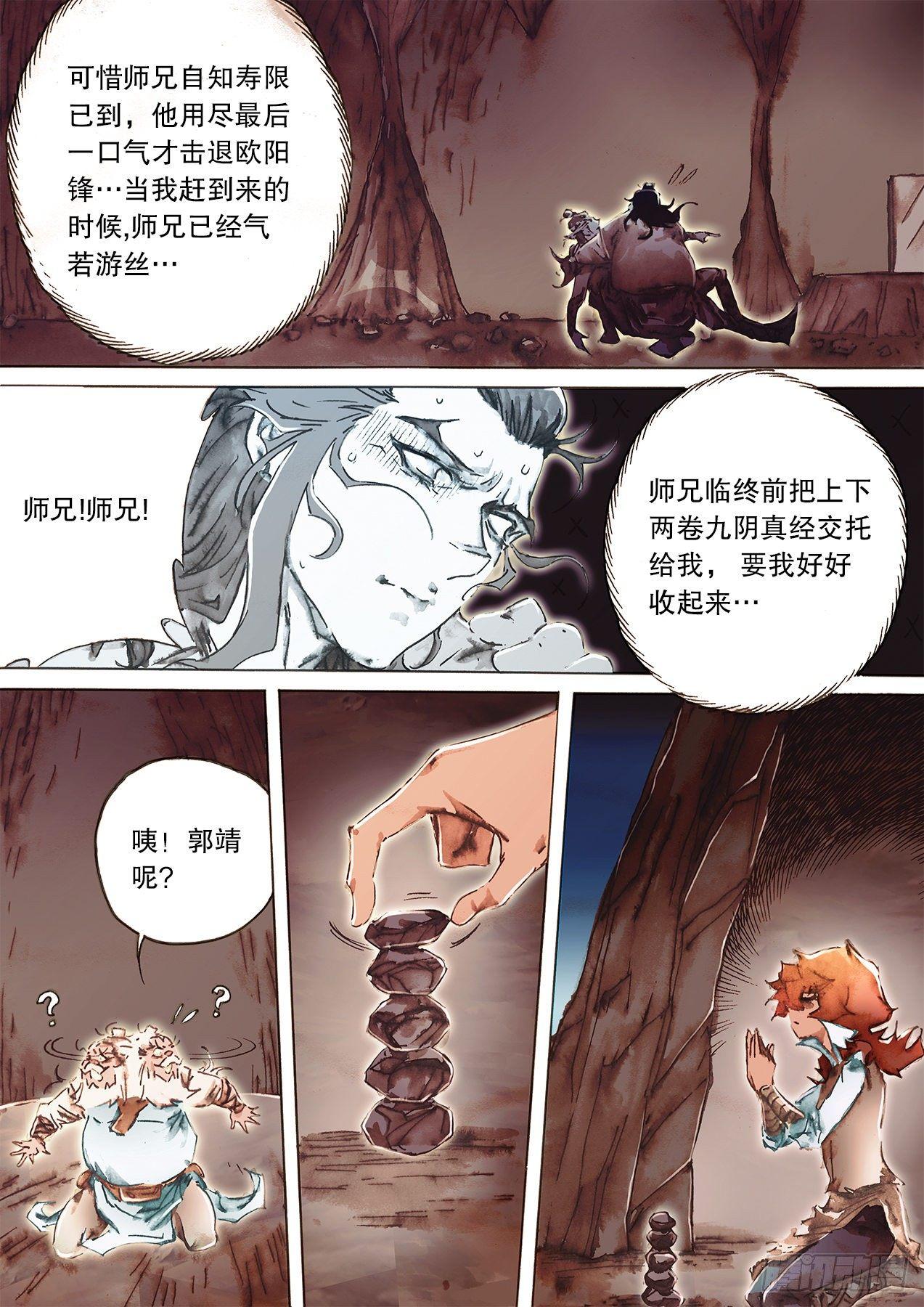 第九十七话 赌赛真经-第100话