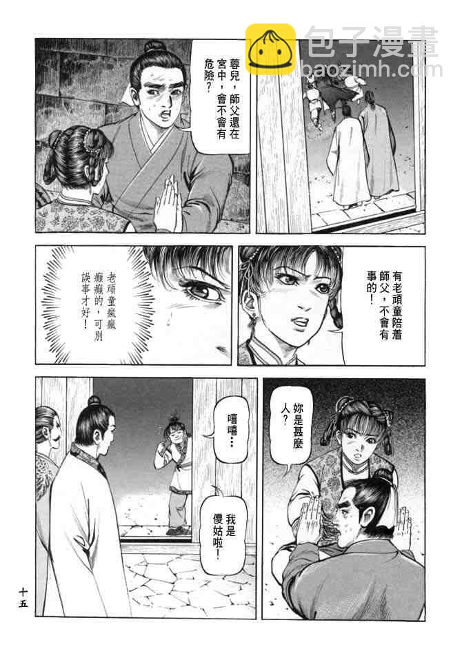 射鵰英雄傳 - b19(1/4) - 4