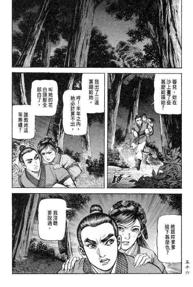 射鵰英雄傳 - b25(2/4) - 7