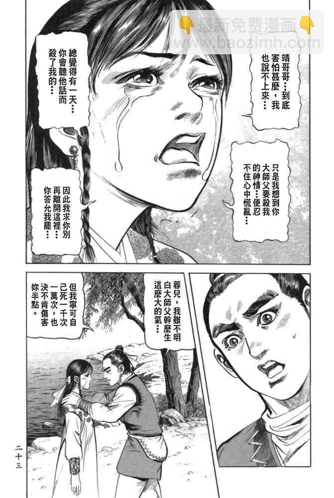 射鵰英雄傳 - b29(1/4) - 4