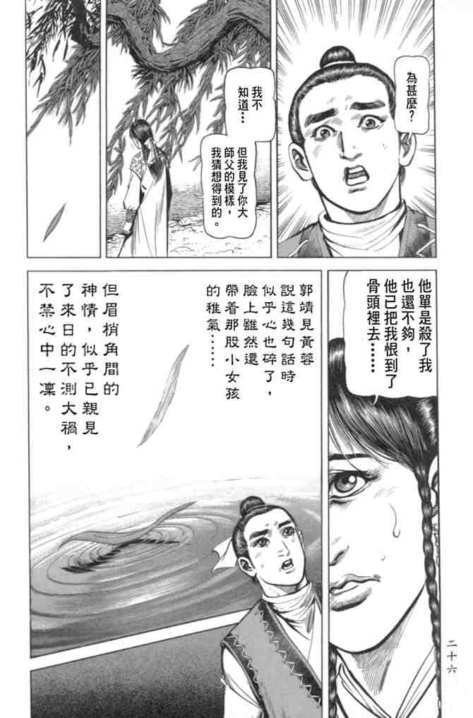 射鵰英雄傳 - b29(1/4) - 7