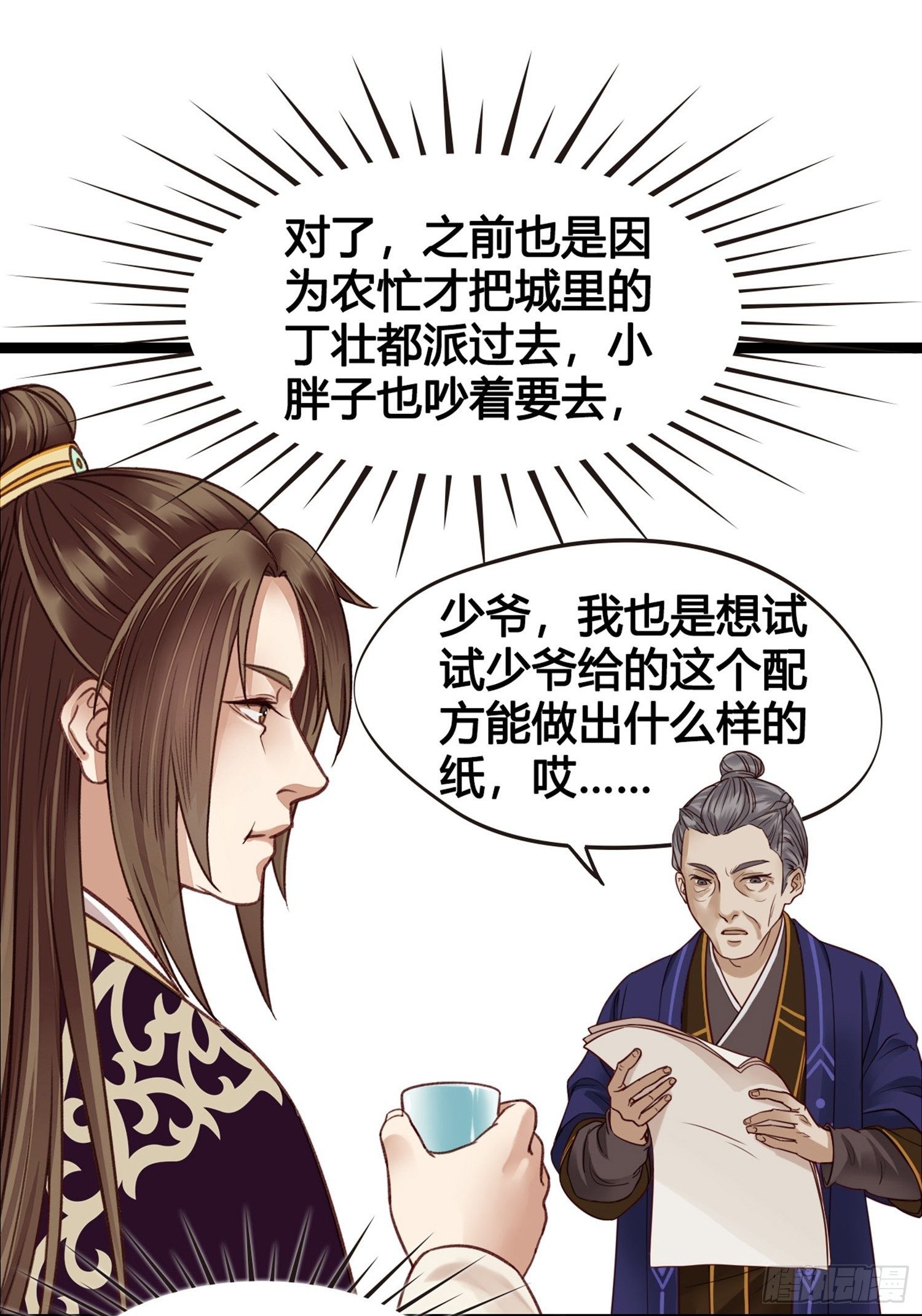 第010话  樊城有名的胖子(1/2)-第10话