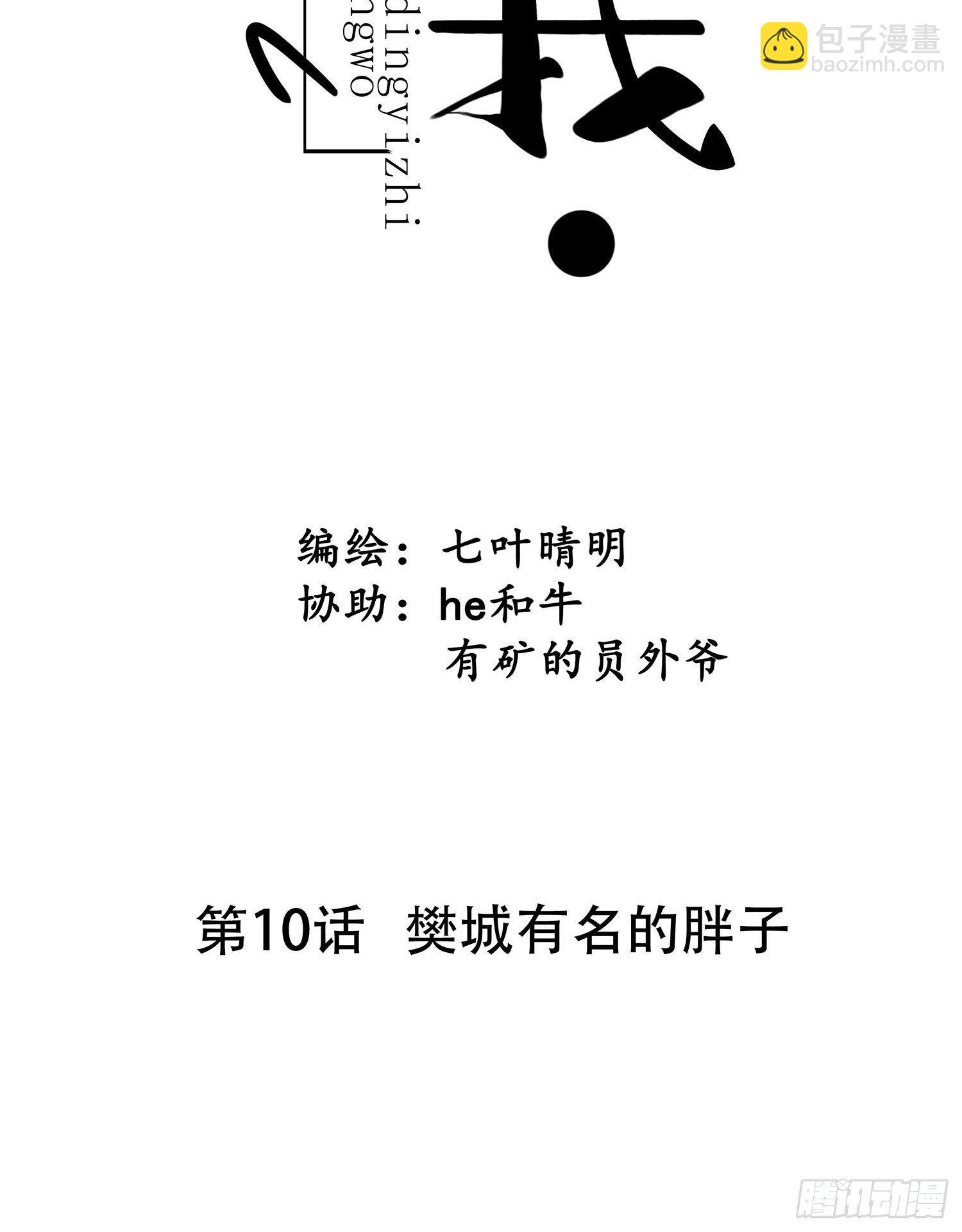 第010话  樊城有名的胖子(1/2)-第10话