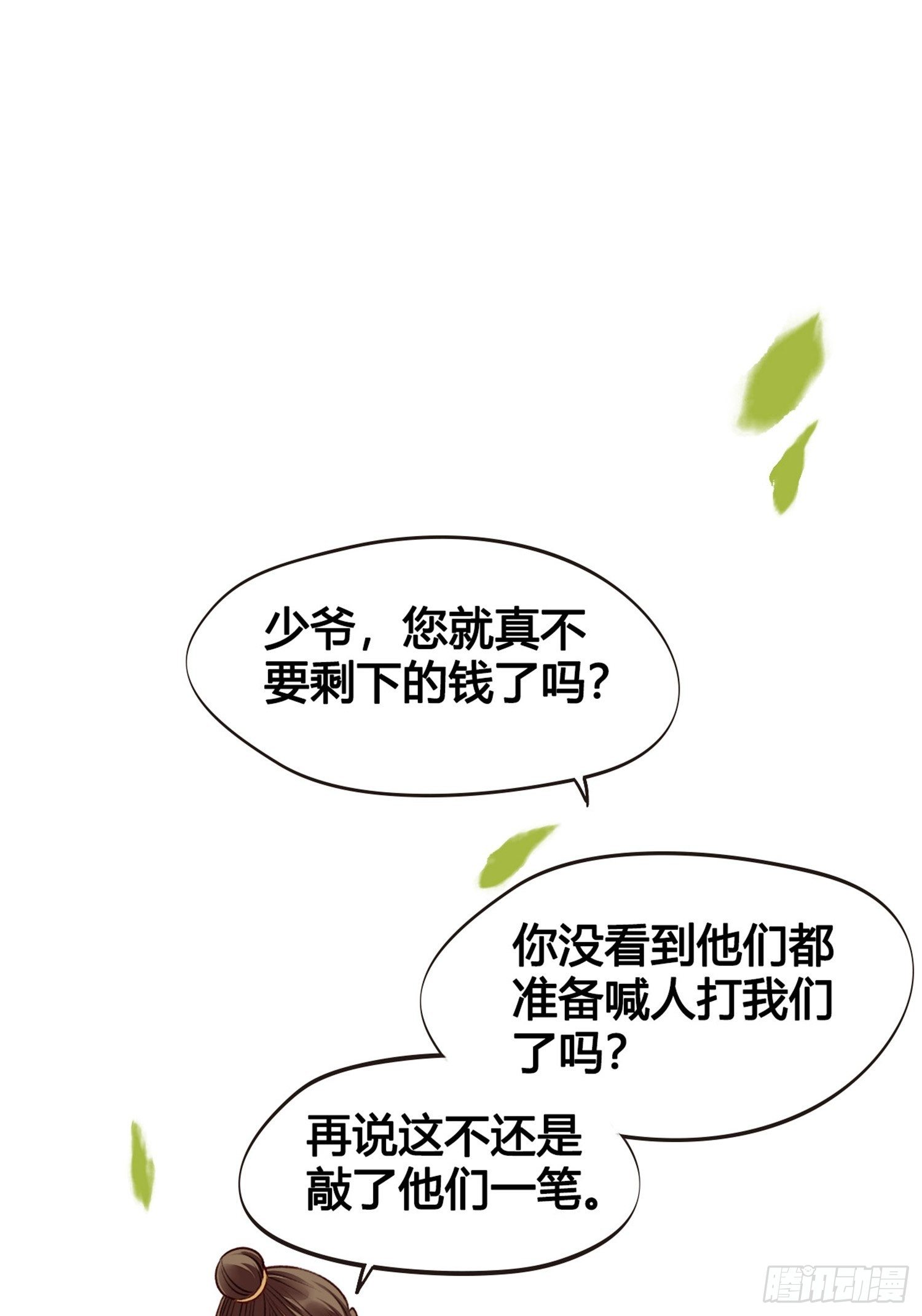 第010话  樊城有名的胖子(1/2)-第10话