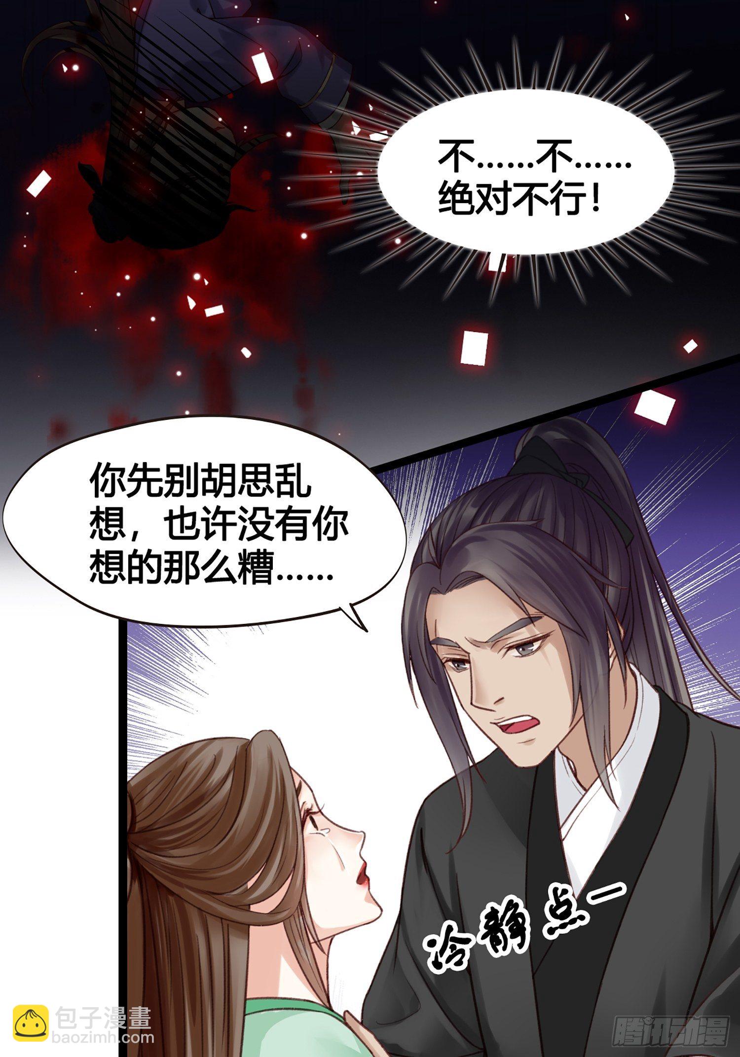 第012话 颜沫的计划-第12话