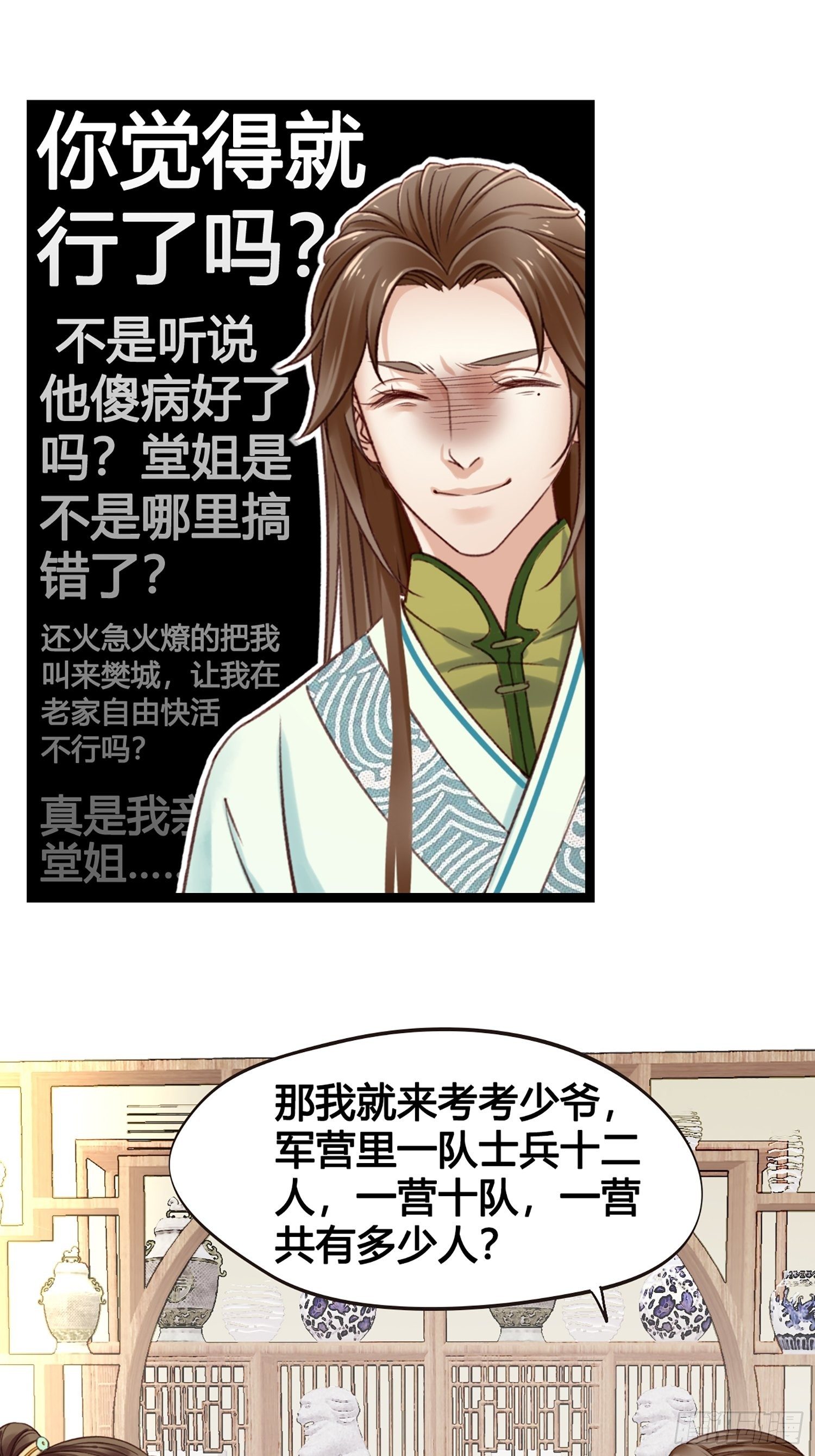 第012话 颜沫的计划-第12话