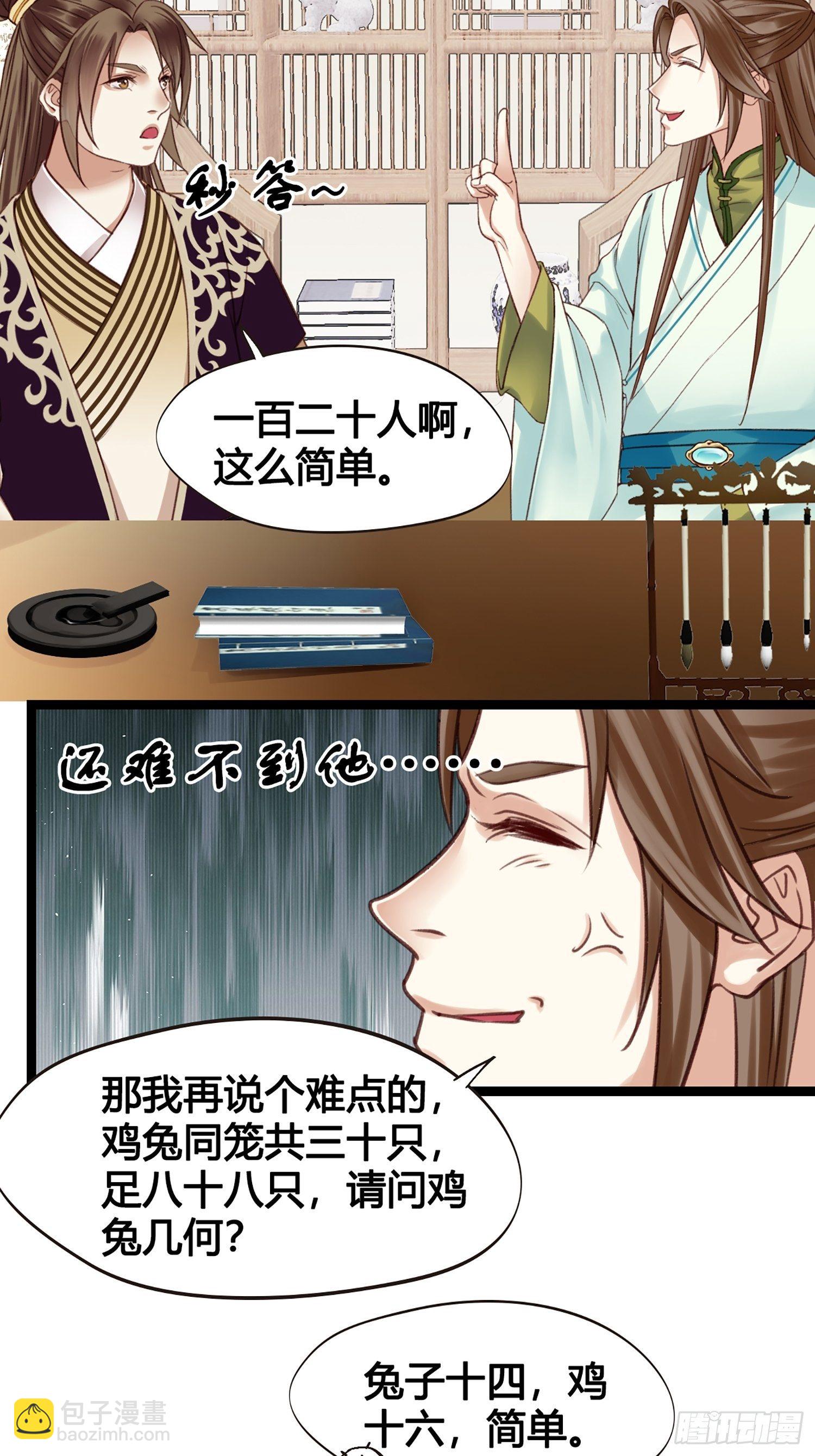 第012话 颜沫的计划-第12话