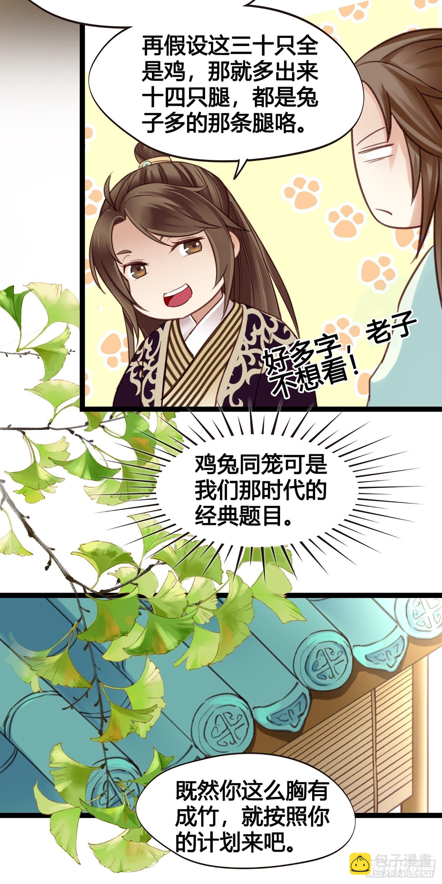 第012话 颜沫的计划-第12话