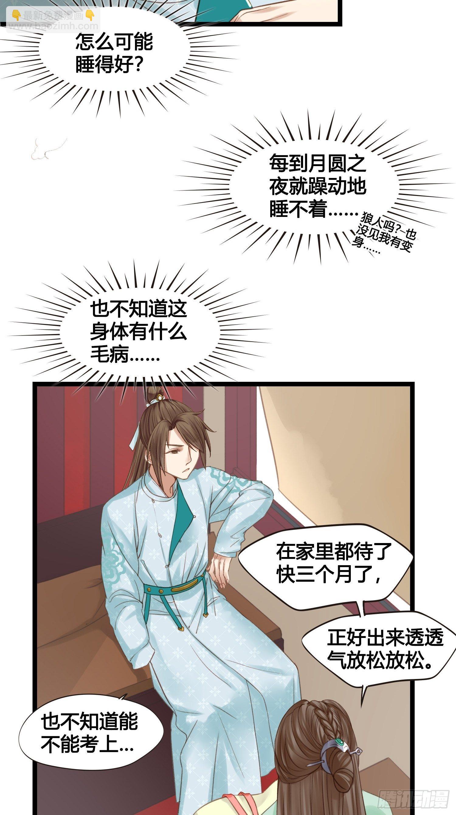 第16话 出去遛个弯-第16话