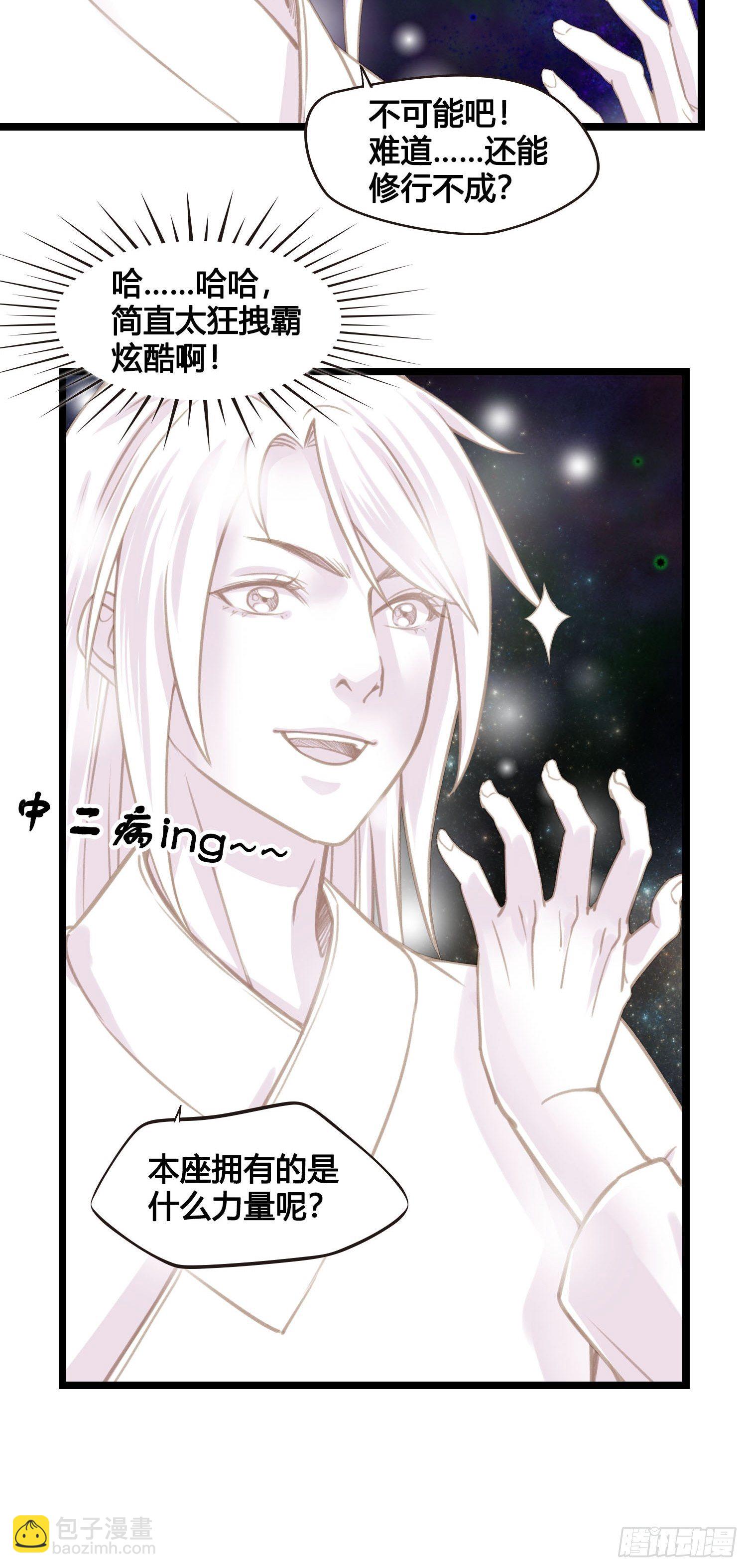 第018话  能修仙吗？-第18话
