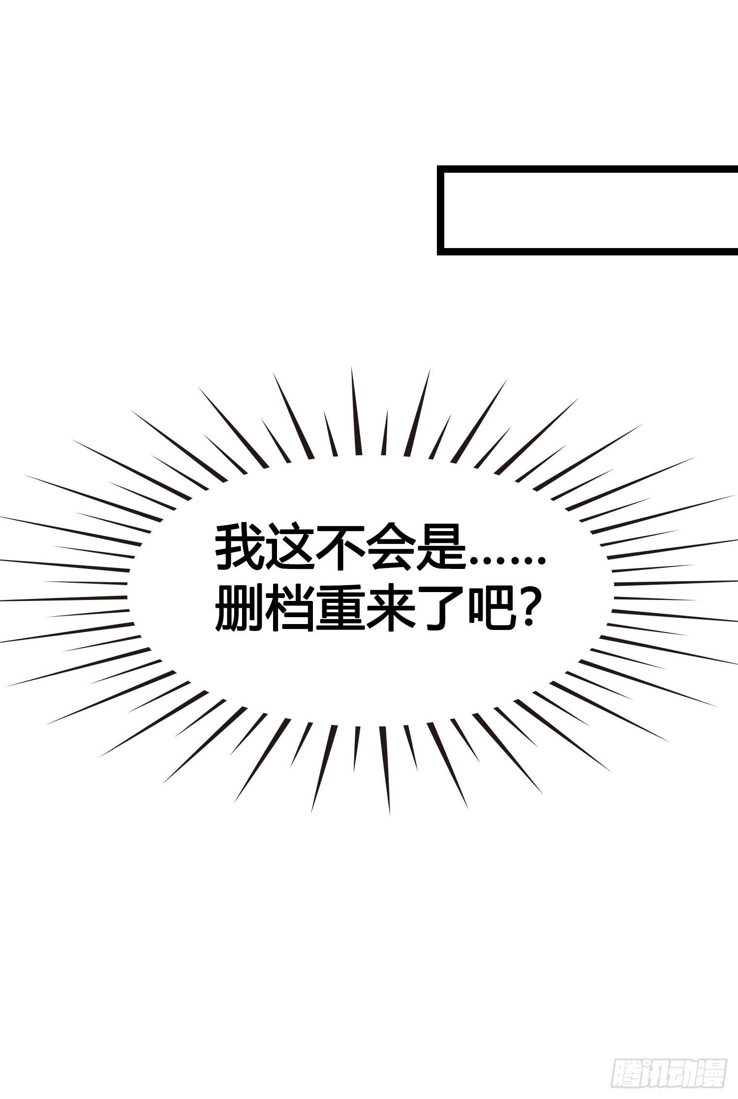 第018话  能修仙吗？-第18话