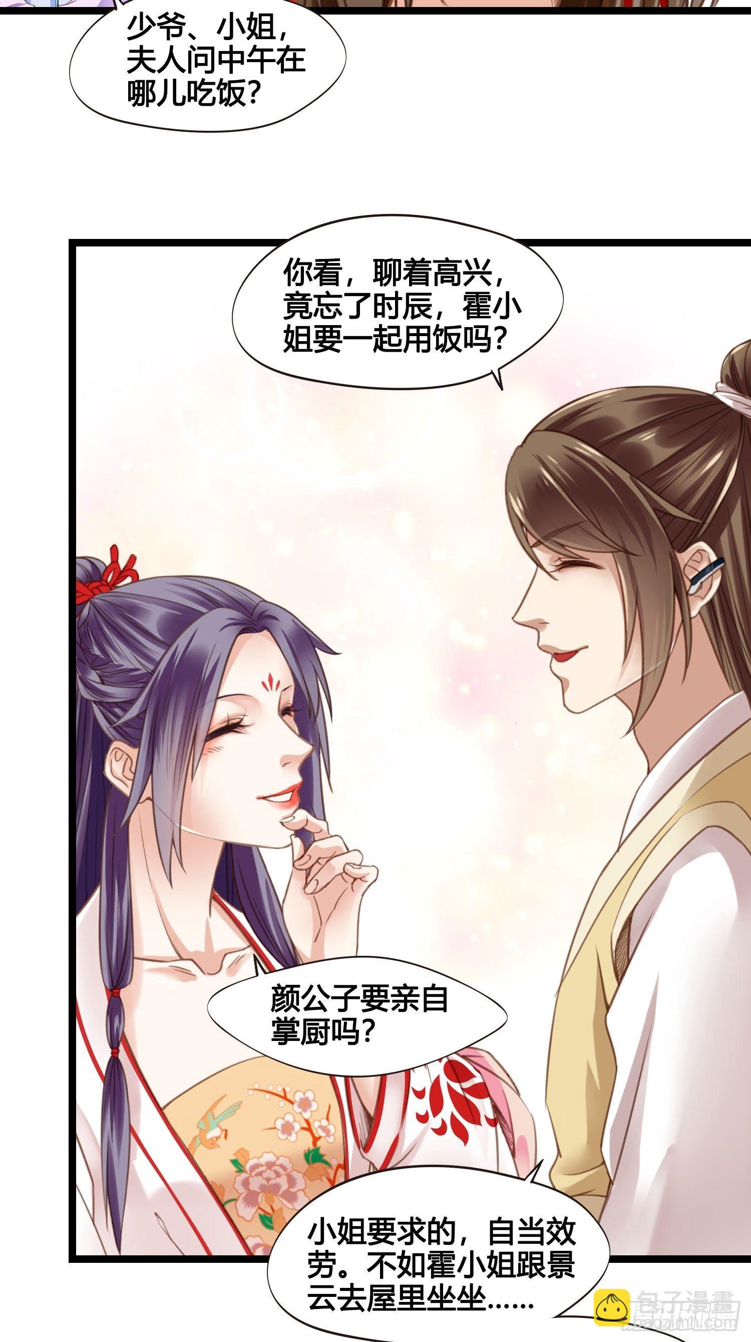 第020话  你看上我哥了？-第20话