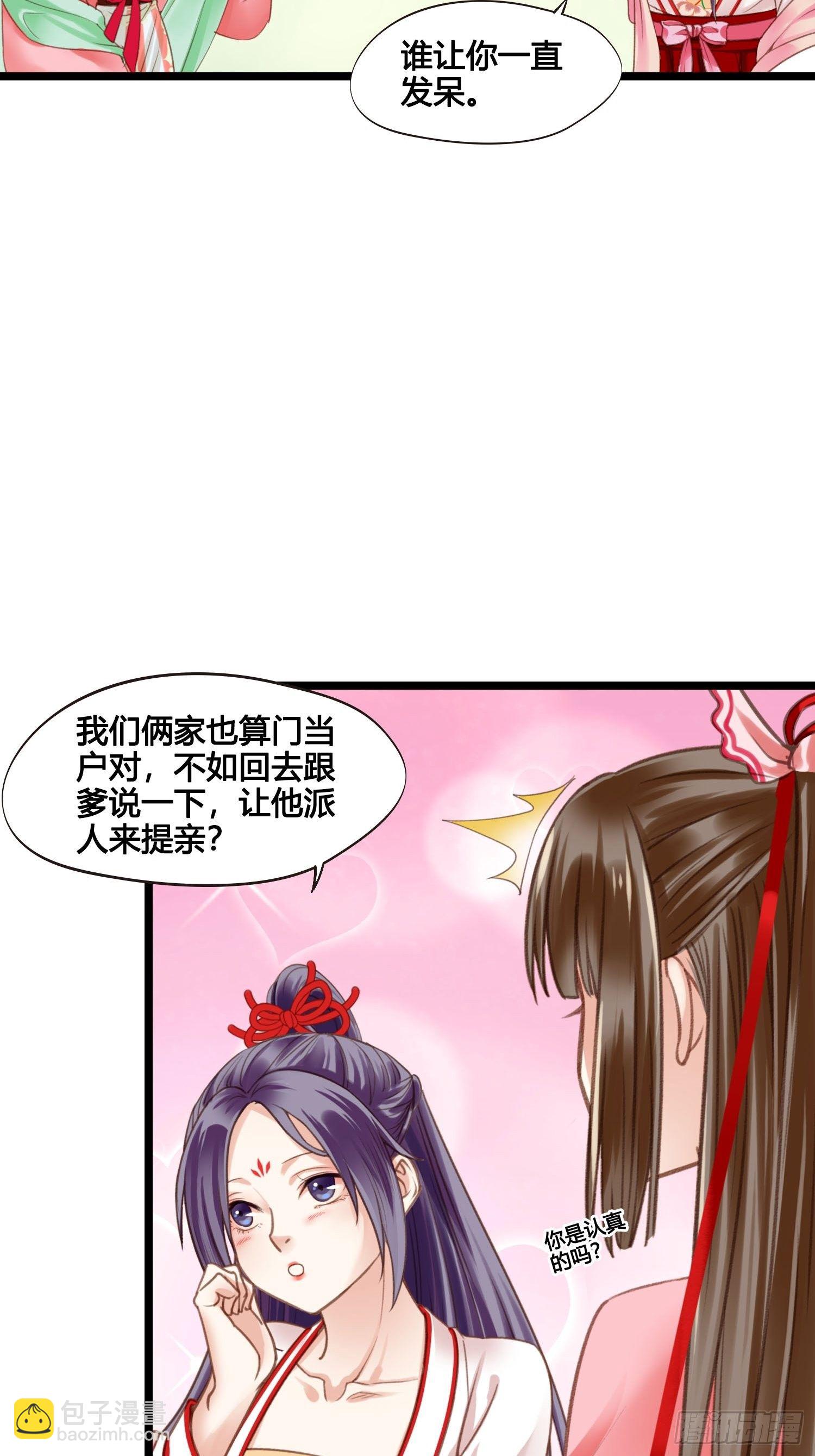 第020话  你看上我哥了？-第20话