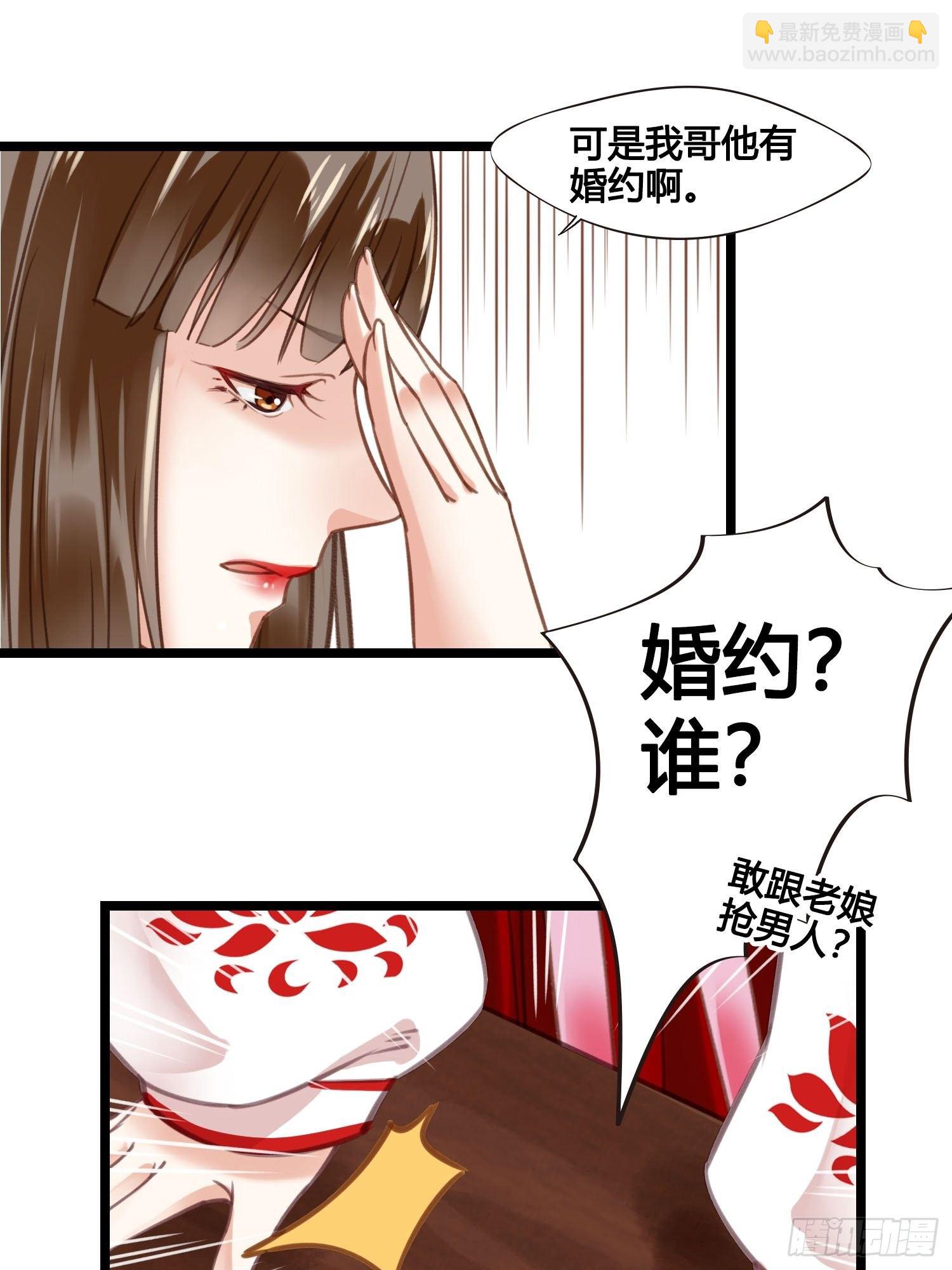 第020话  你看上我哥了？-第20话