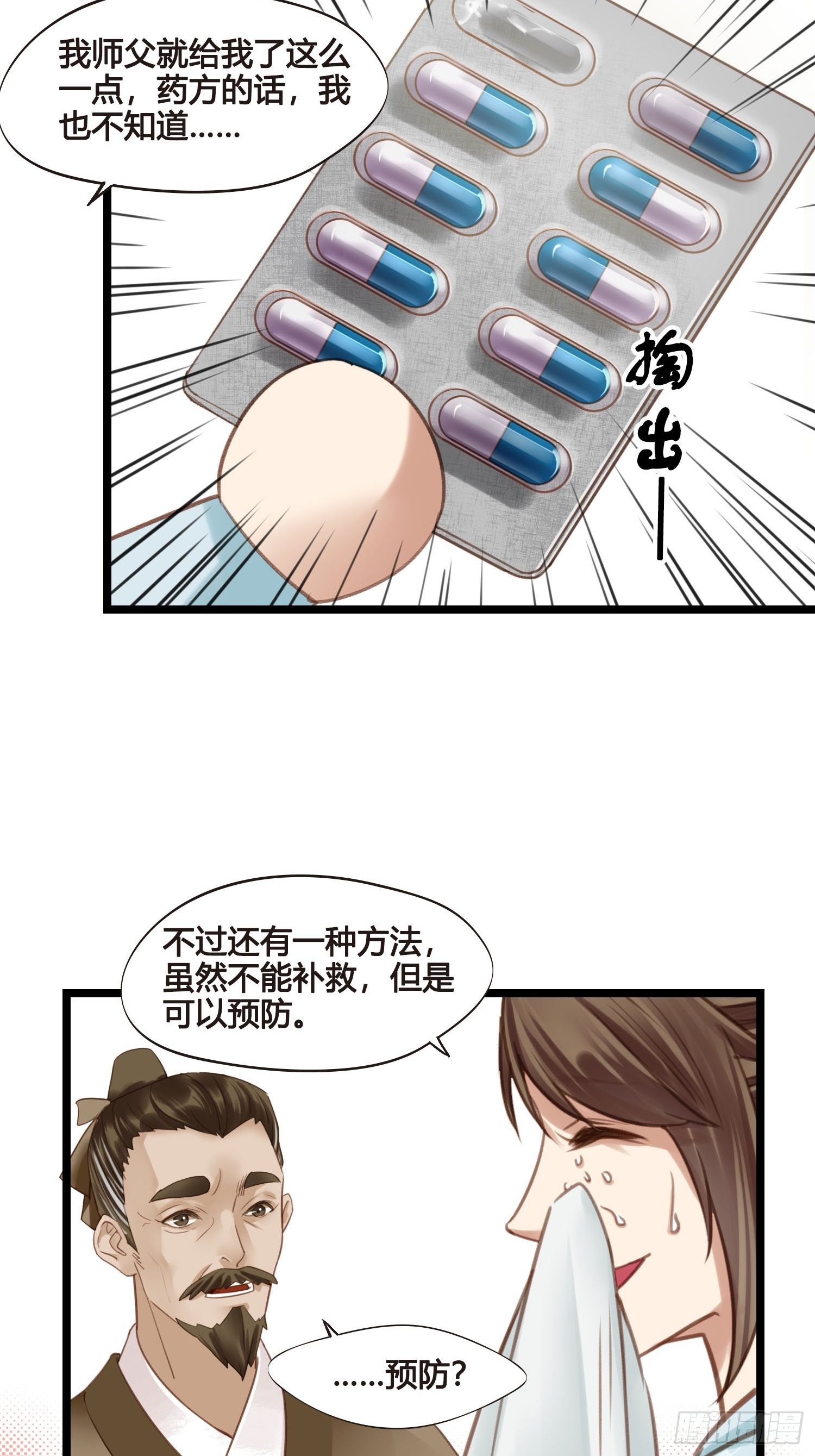 第020话  你看上我哥了？-第20话