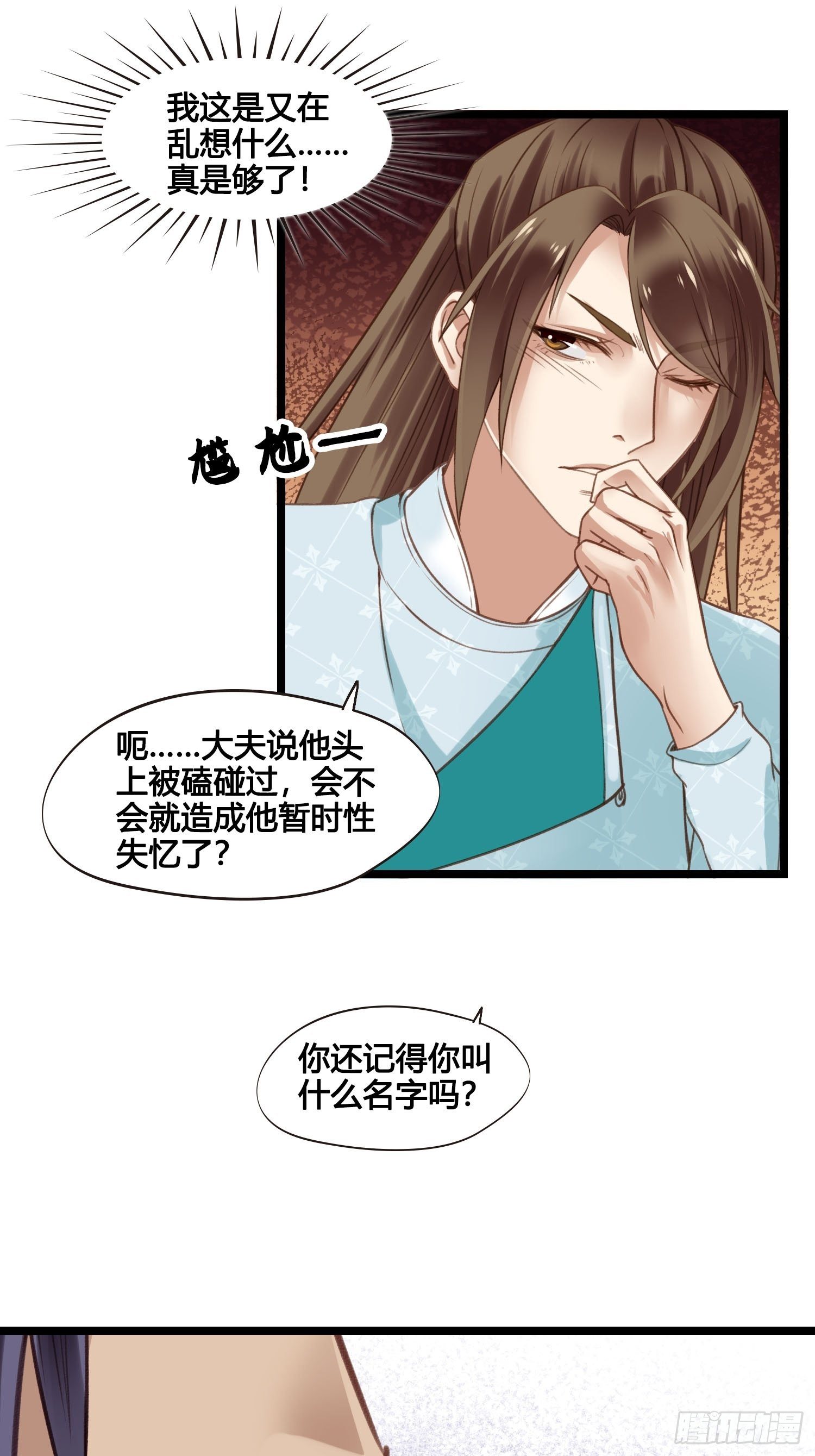 第024话  居然失忆了？-第24话
