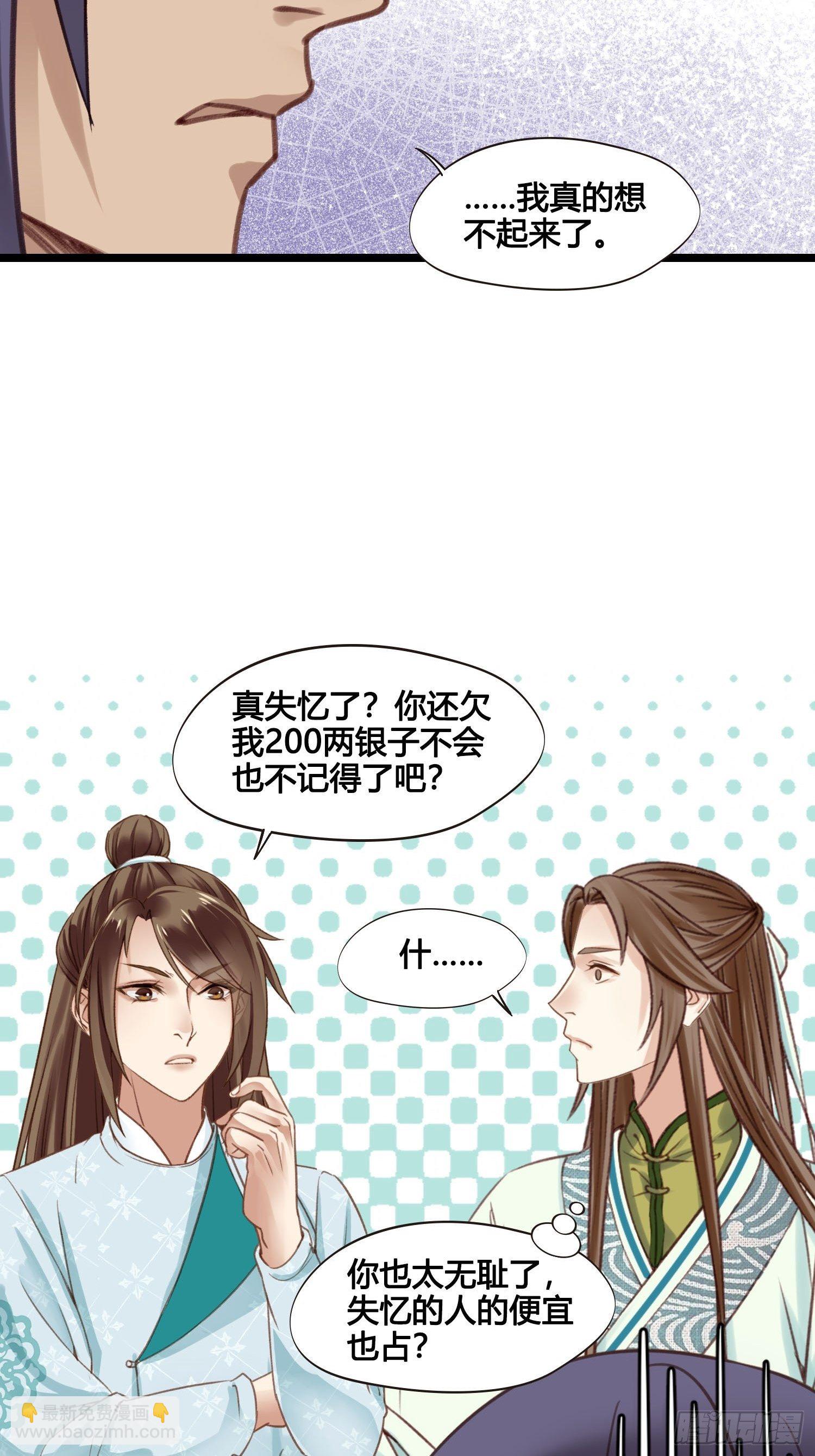 第024话  居然失忆了？-第24话