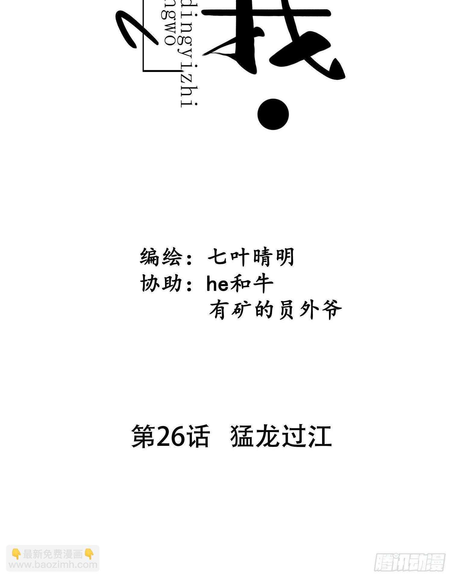 第026话 猛龙过江-第26话