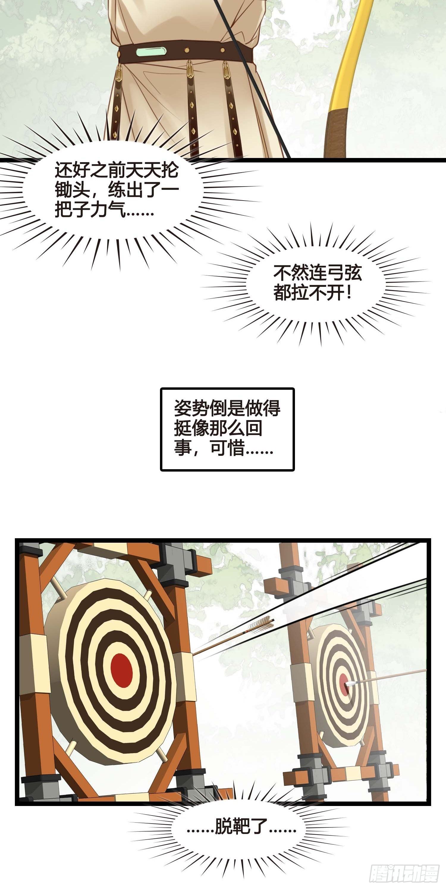 第030话  一箭三连-第30话