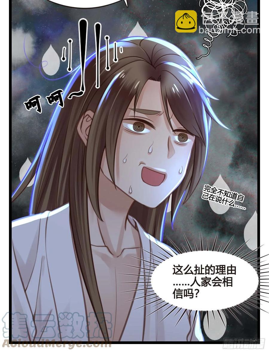 第032话  你听我解释！-第32话