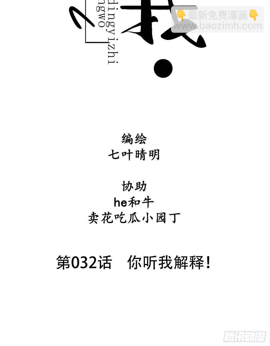 第032话  你听我解释！-第32话