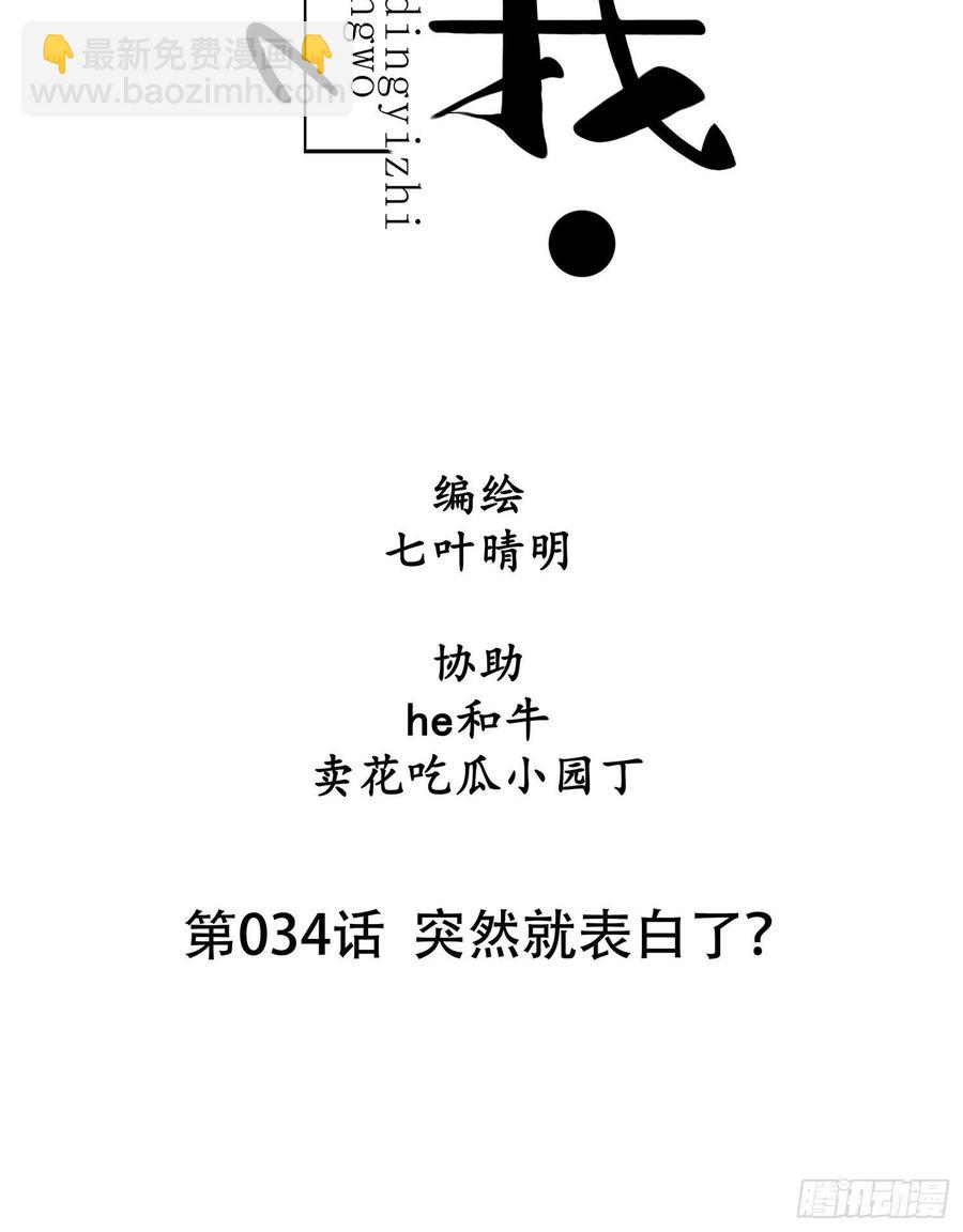 第034话  突然就表白了？-第34话