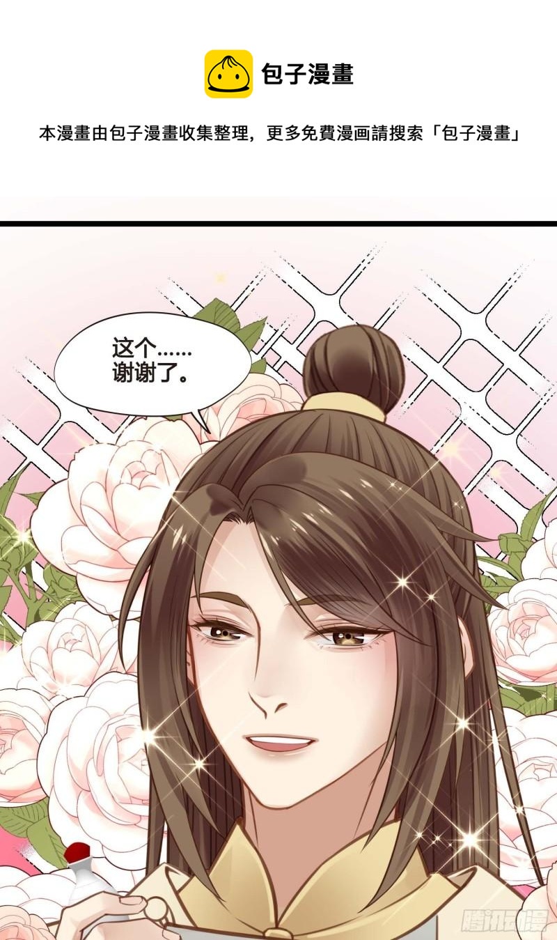 設定一直在坑我 - 第036話  未婚妻回來了 - 1